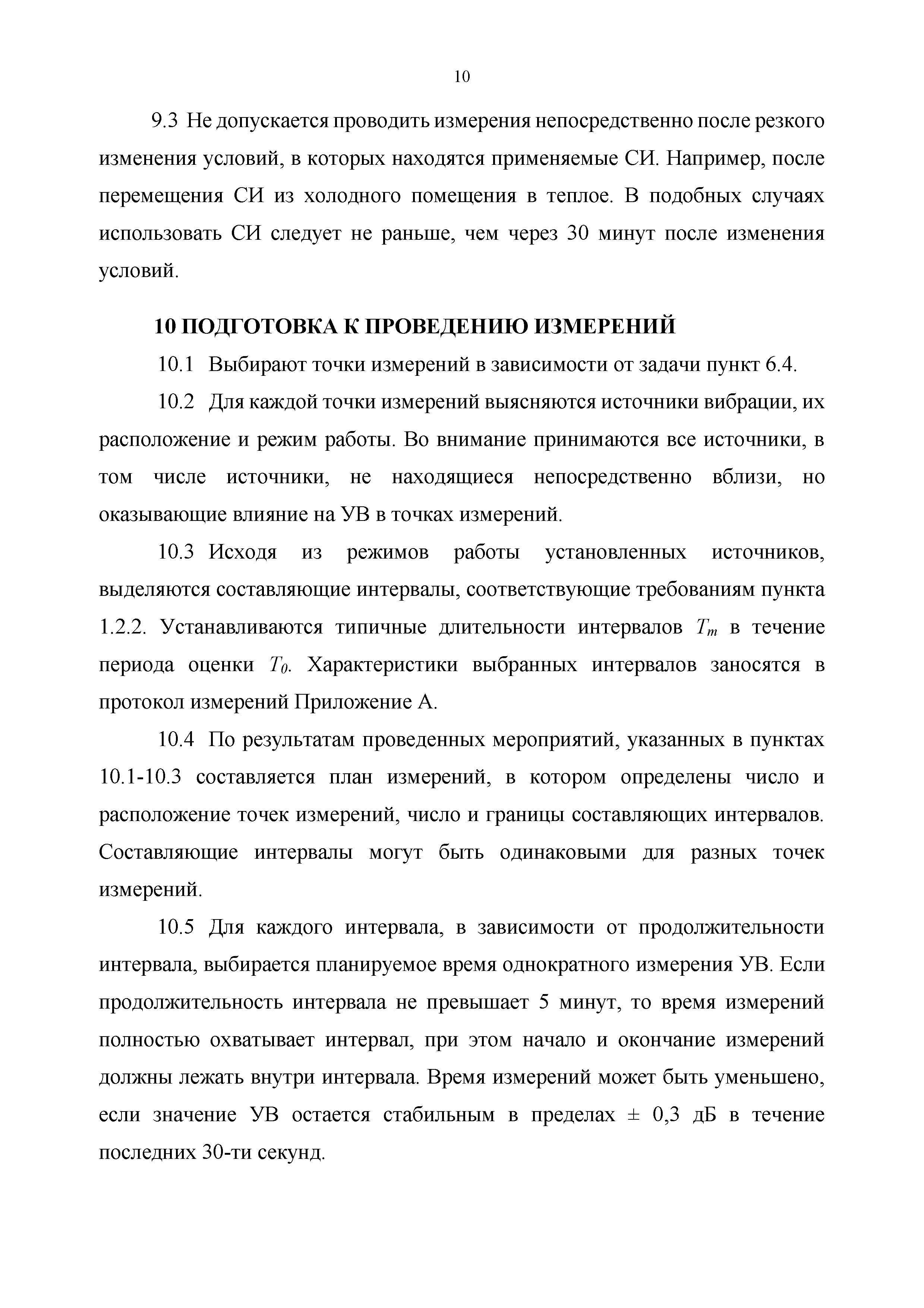 МИ ЛВ.ИНТ-06.01-2018