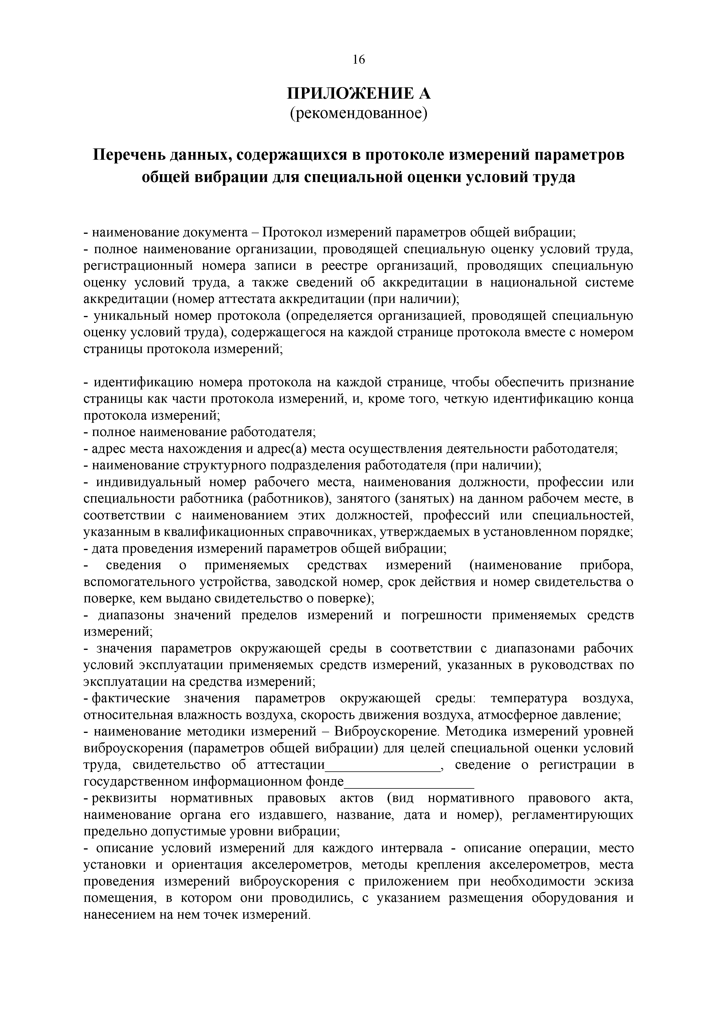 МИ ОВ.ИНТ-05.01-2018