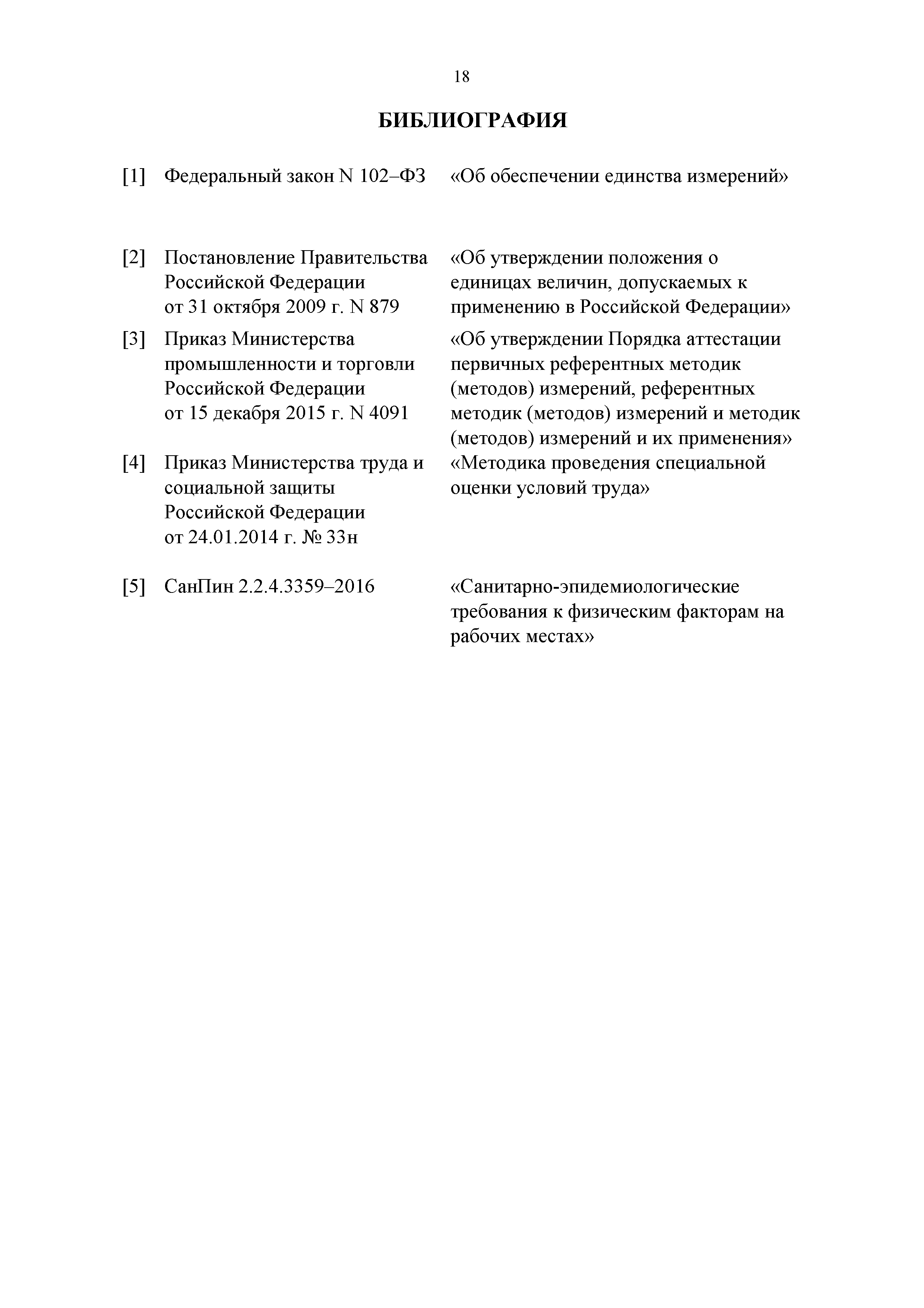 МИ ОВ.ИНТ-05.01-2018