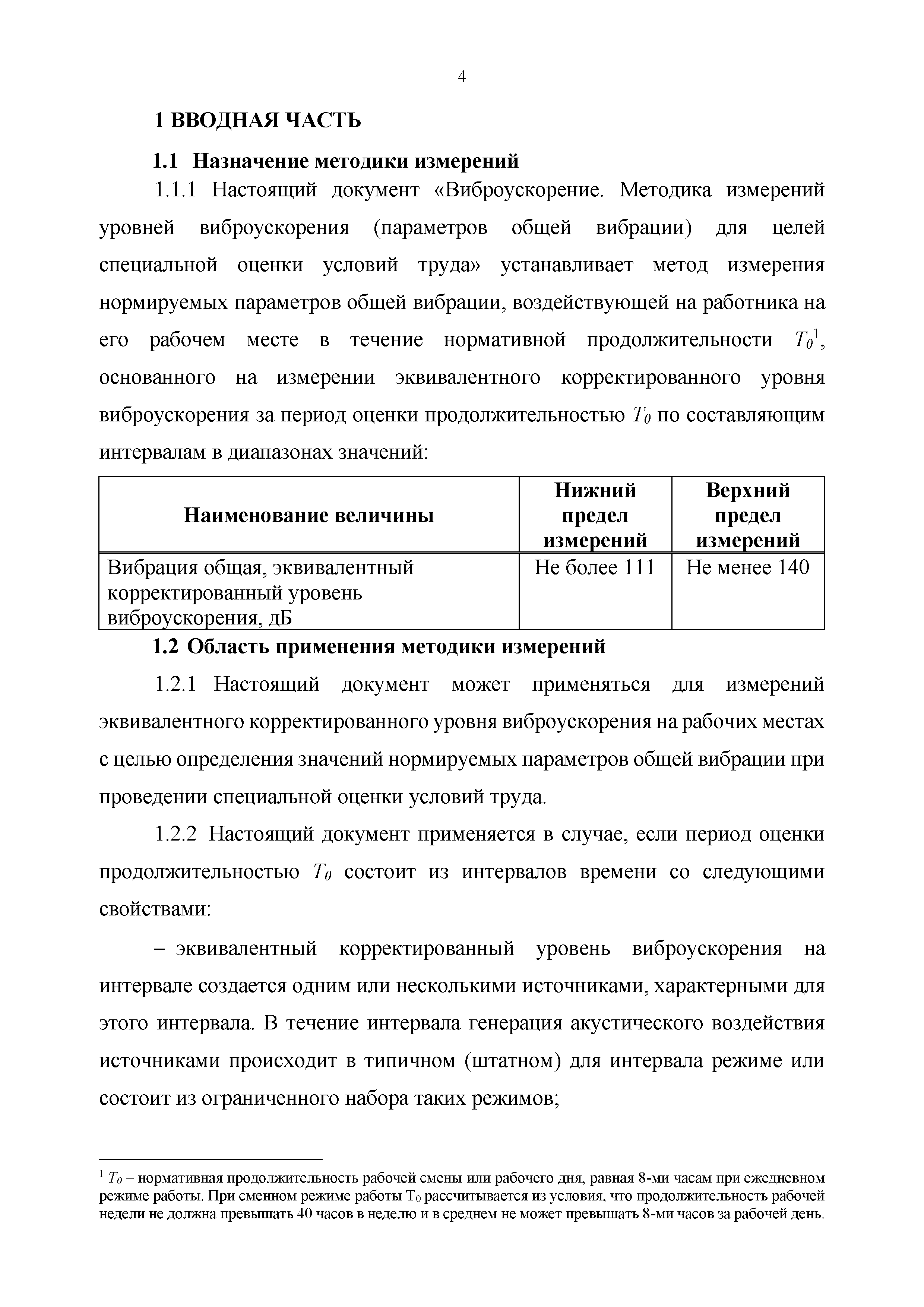 МИ ОВ.ИНТ-05.01-2018