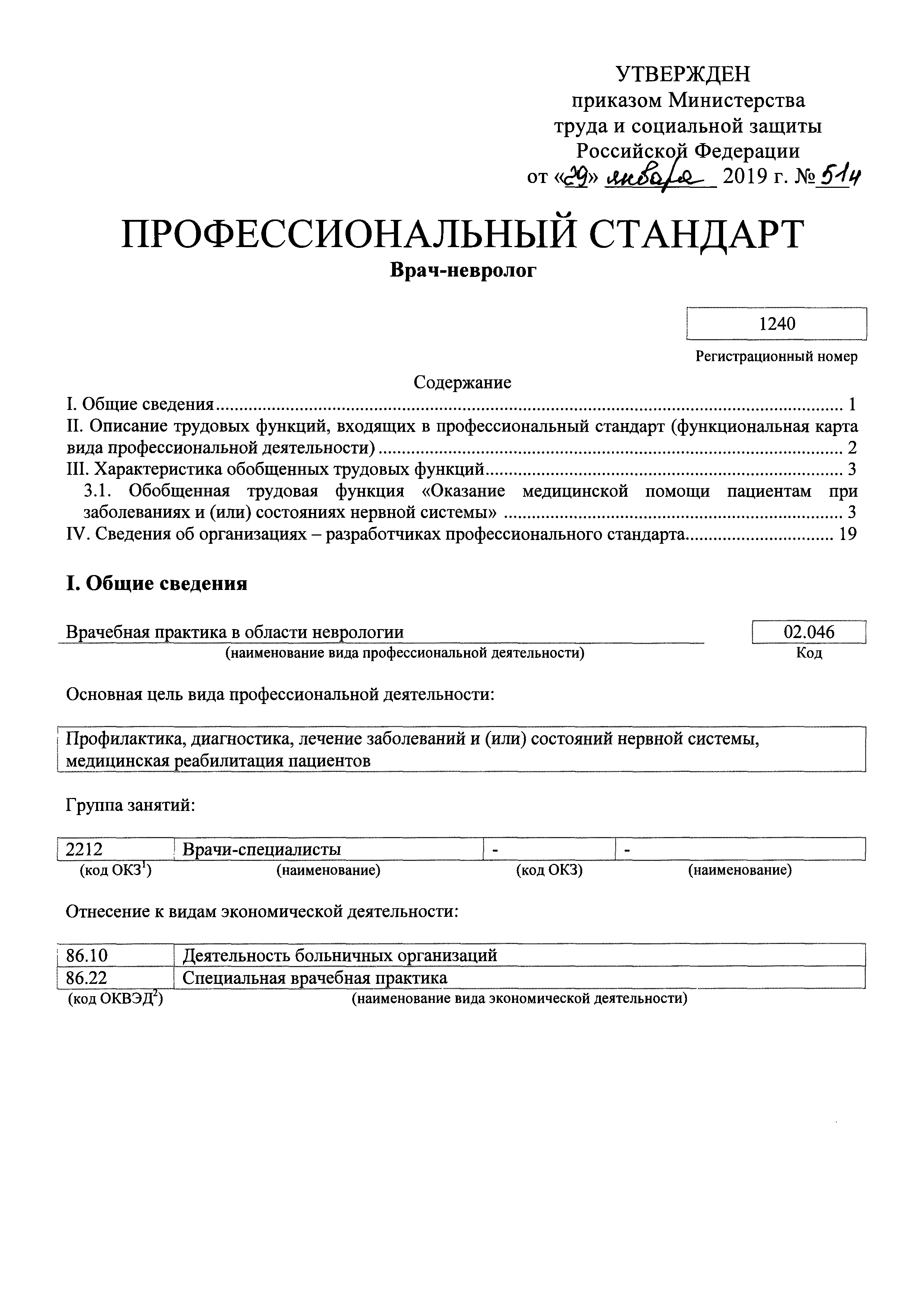 Профстандарт врача