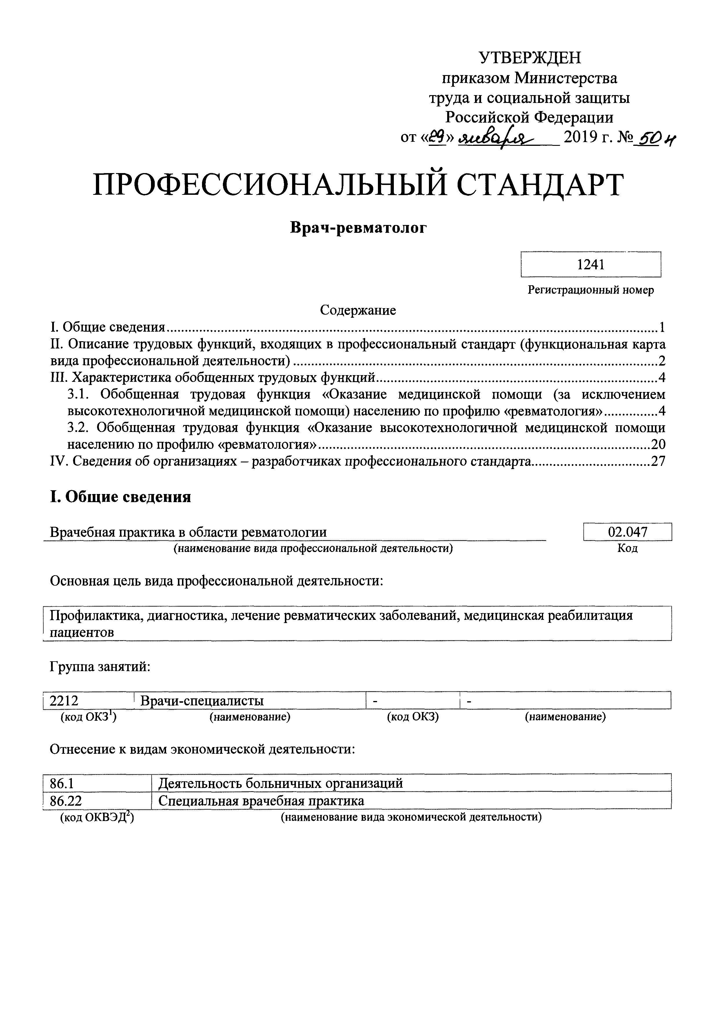 Приказ 50н