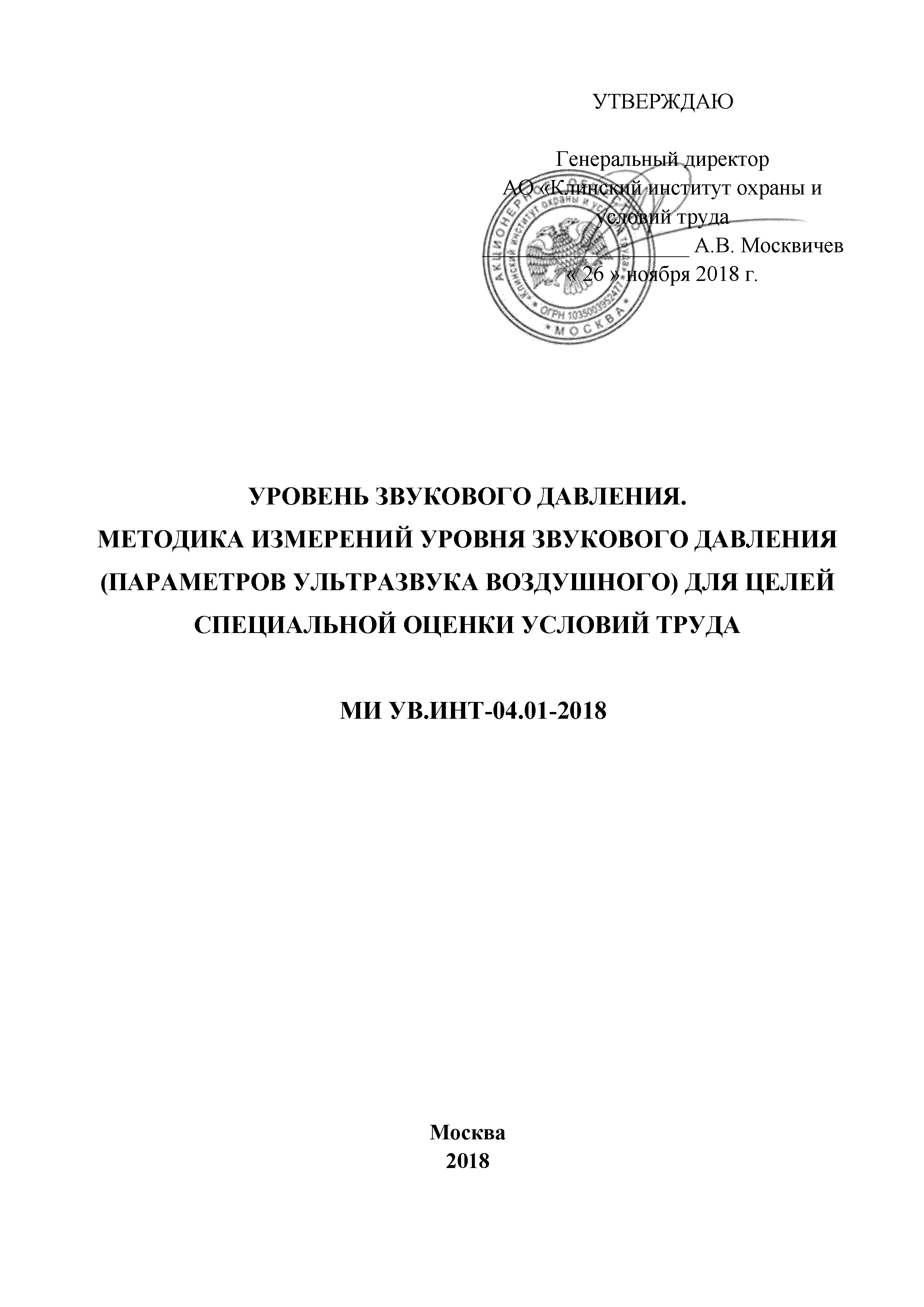 МИ УВ.ИНТ-04.01-2018