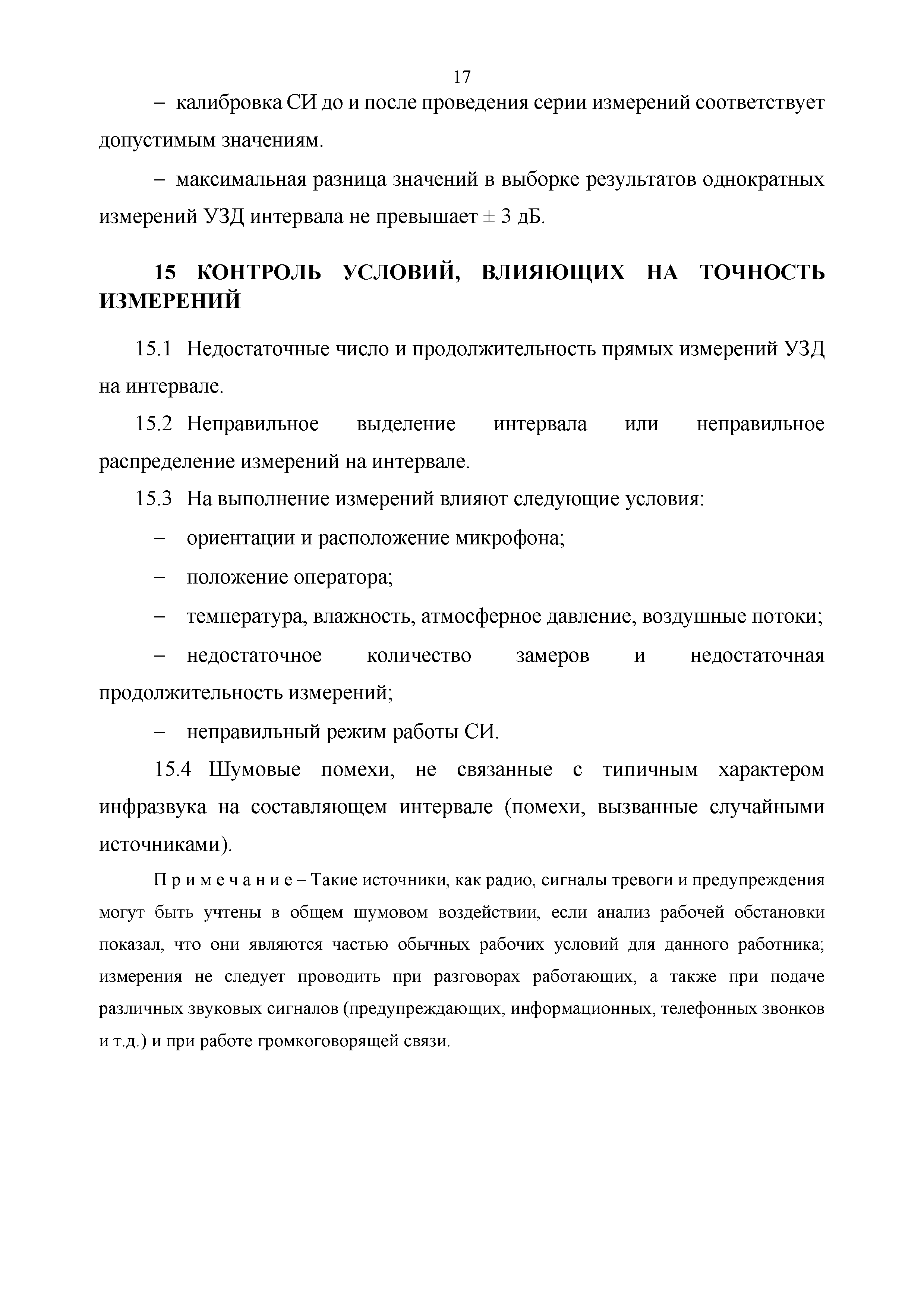 МИ И.ИНТ-03.01-2018