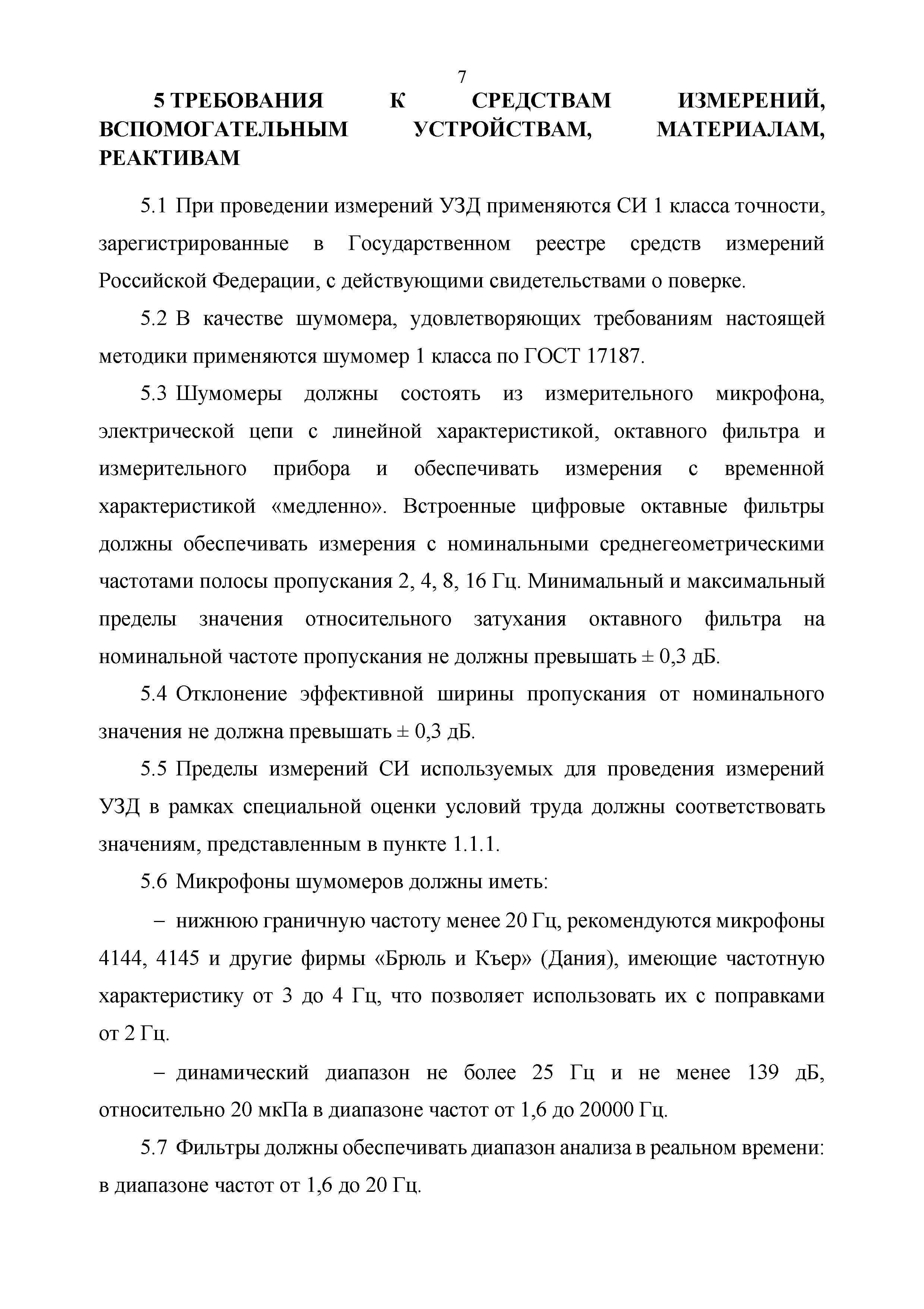 МИ И.ИНТ-03.01-2018