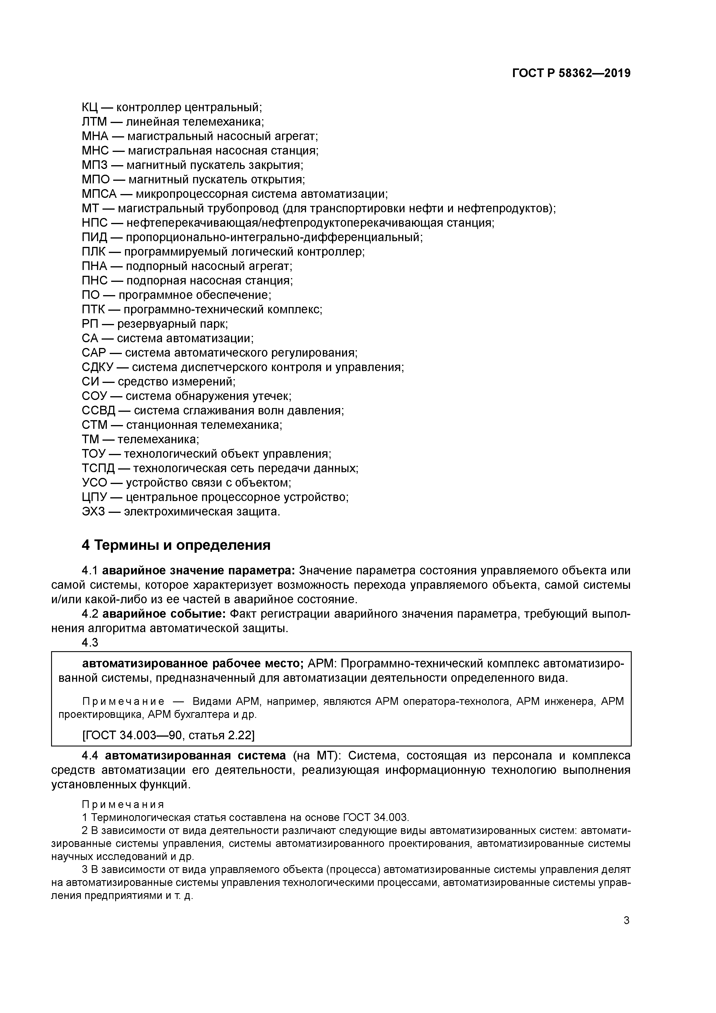 ГОСТ Р 58362-2019