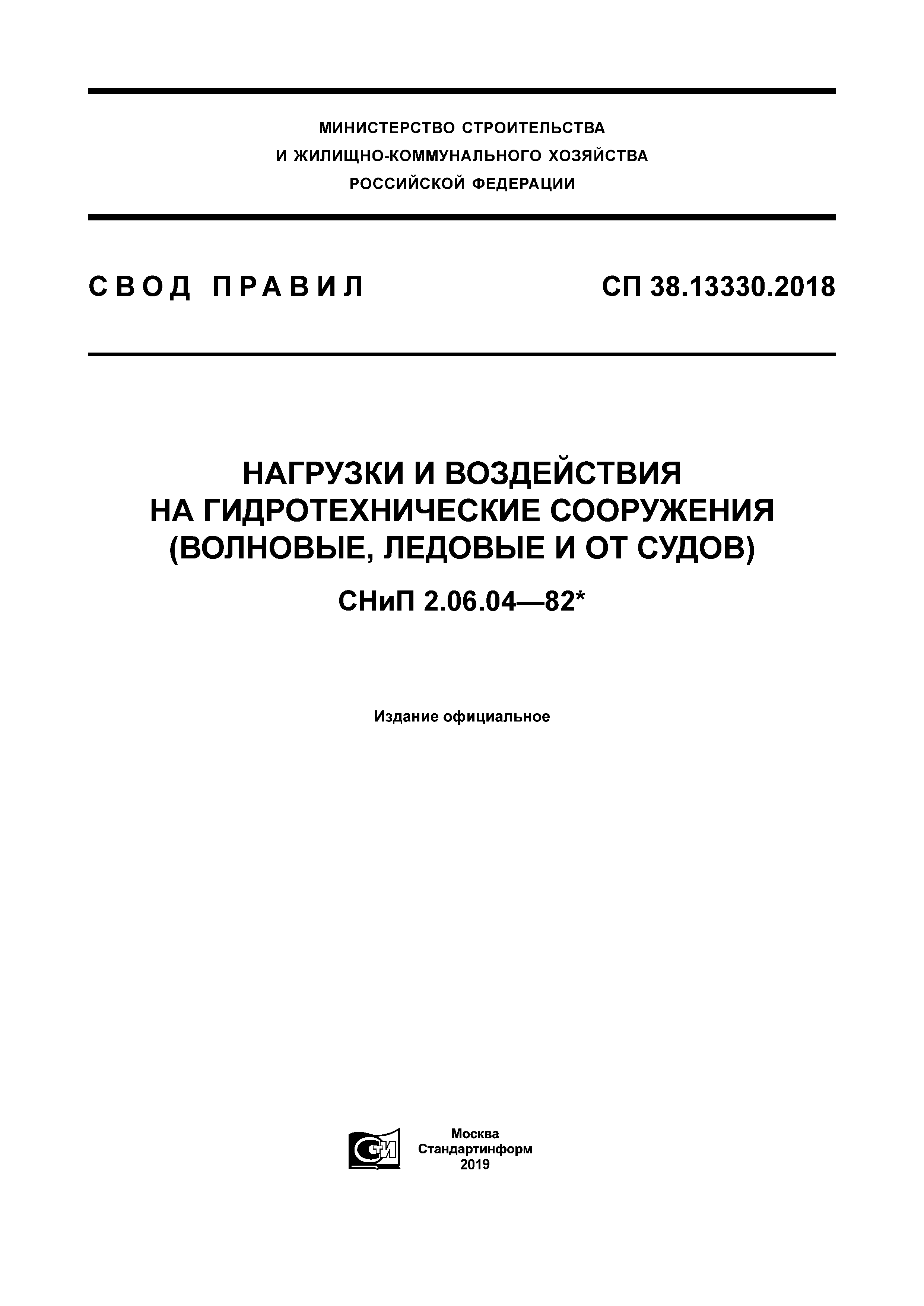 СП 38.13330.2018