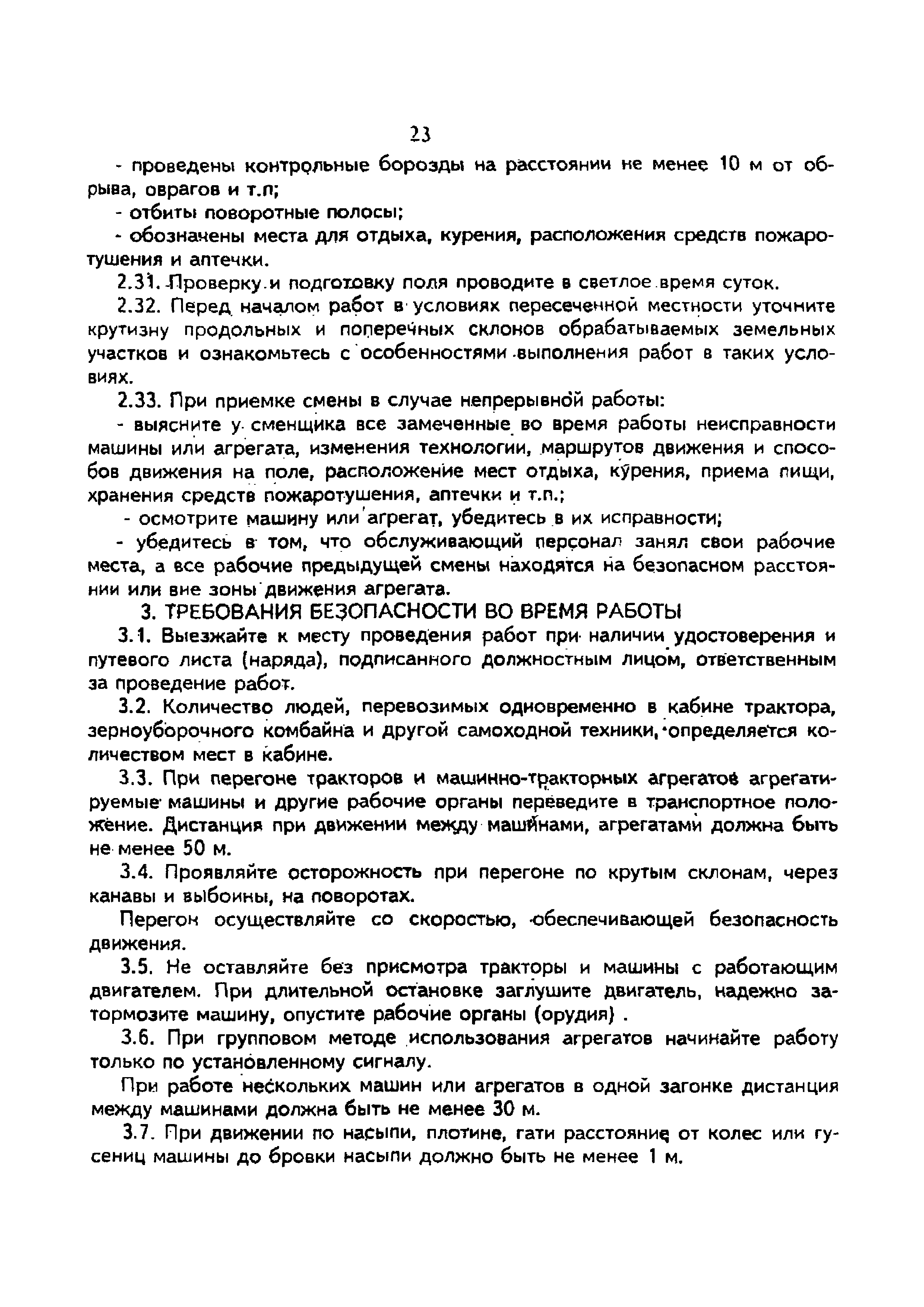 Скачать Типовая отраслевая инструкция № 2 по охране труда для  тракториста-машиниста