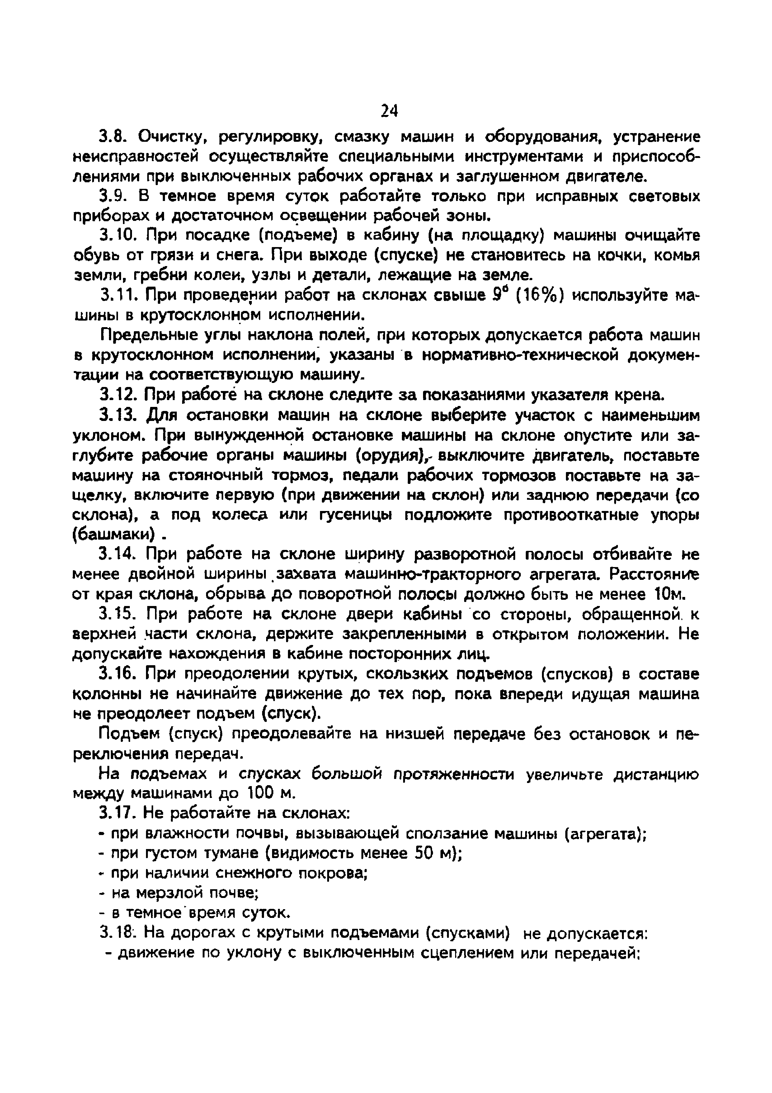 Скачать Типовая отраслевая инструкция № 2 по охране труда для  тракториста-машиниста