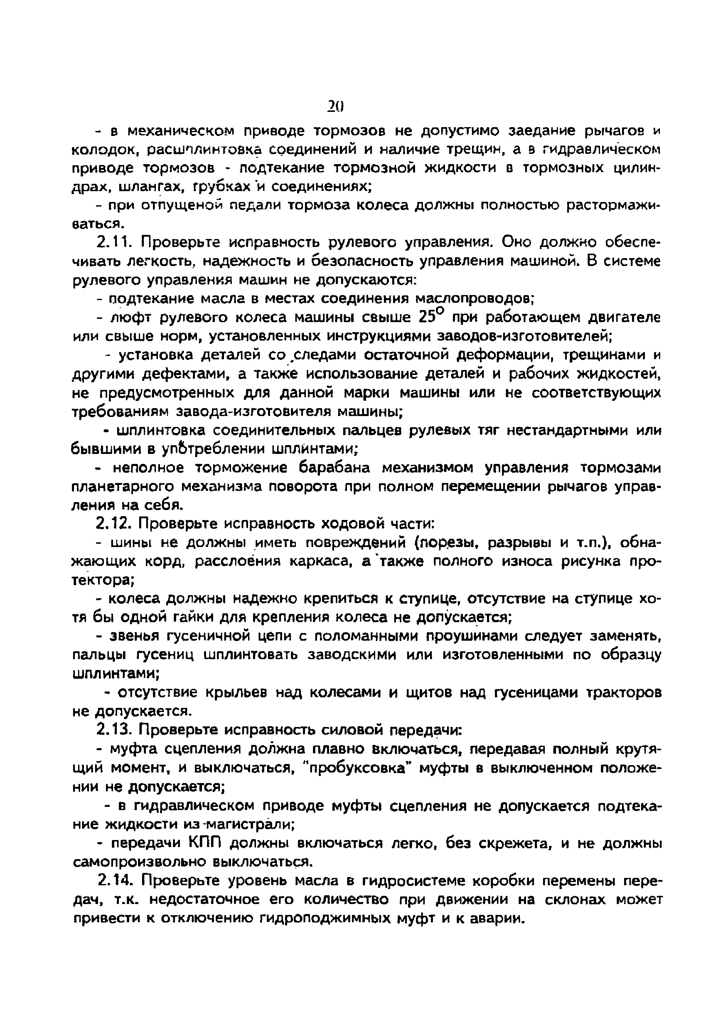 Скачать Типовая отраслевая инструкция № 2 по охране труда для  тракториста-машиниста