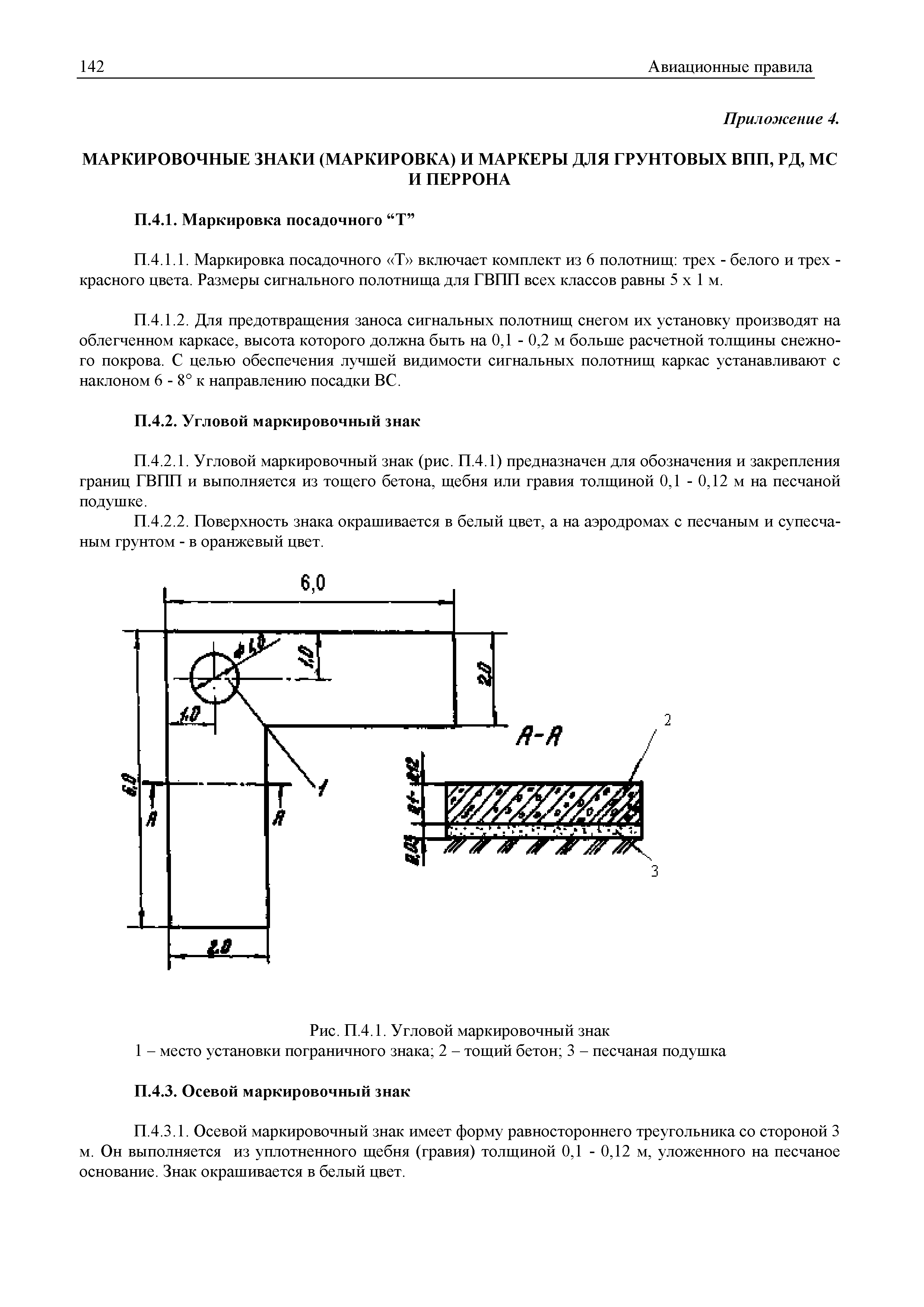 Авиационные правила Часть 139