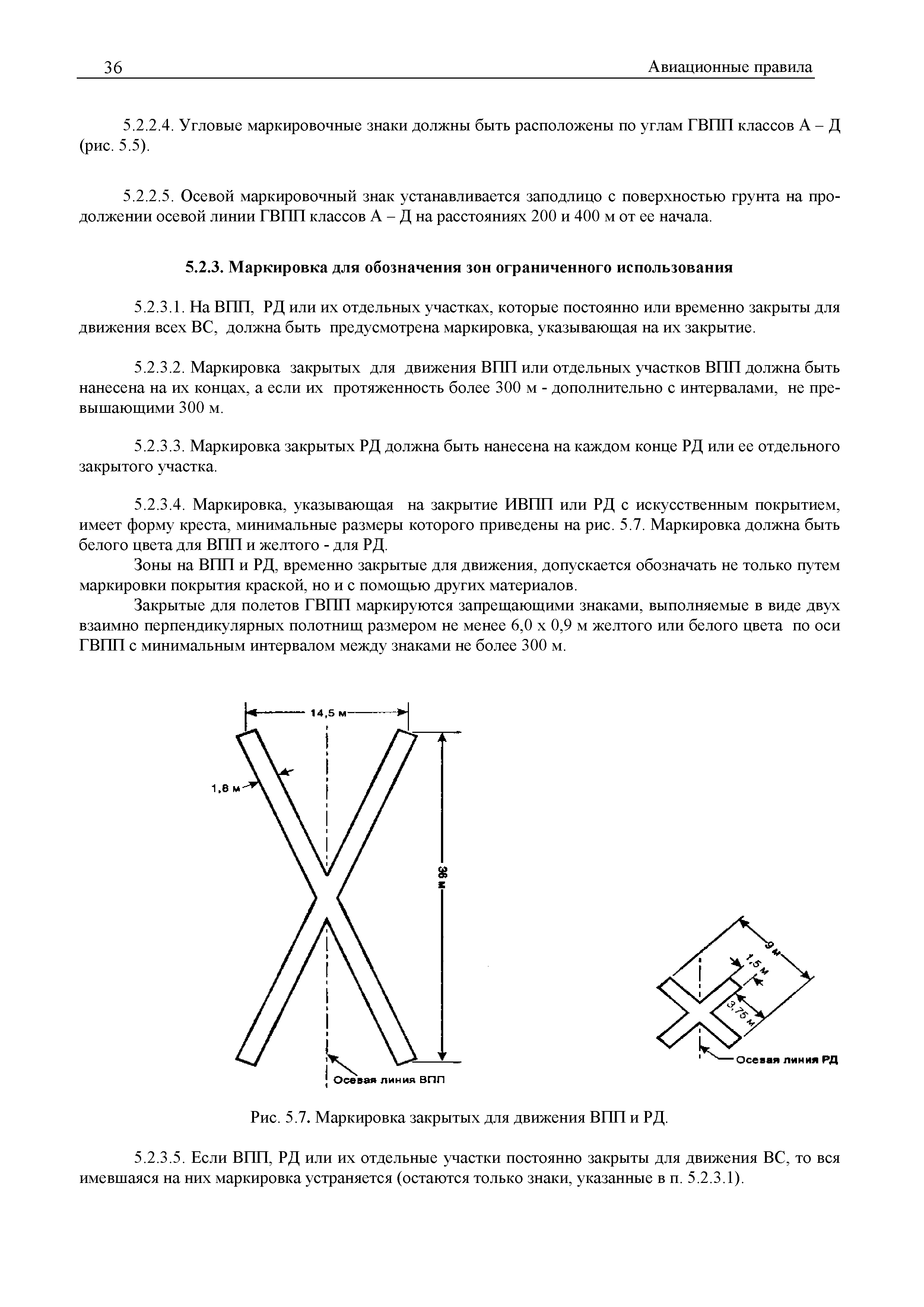 Авиационные правила Часть 139