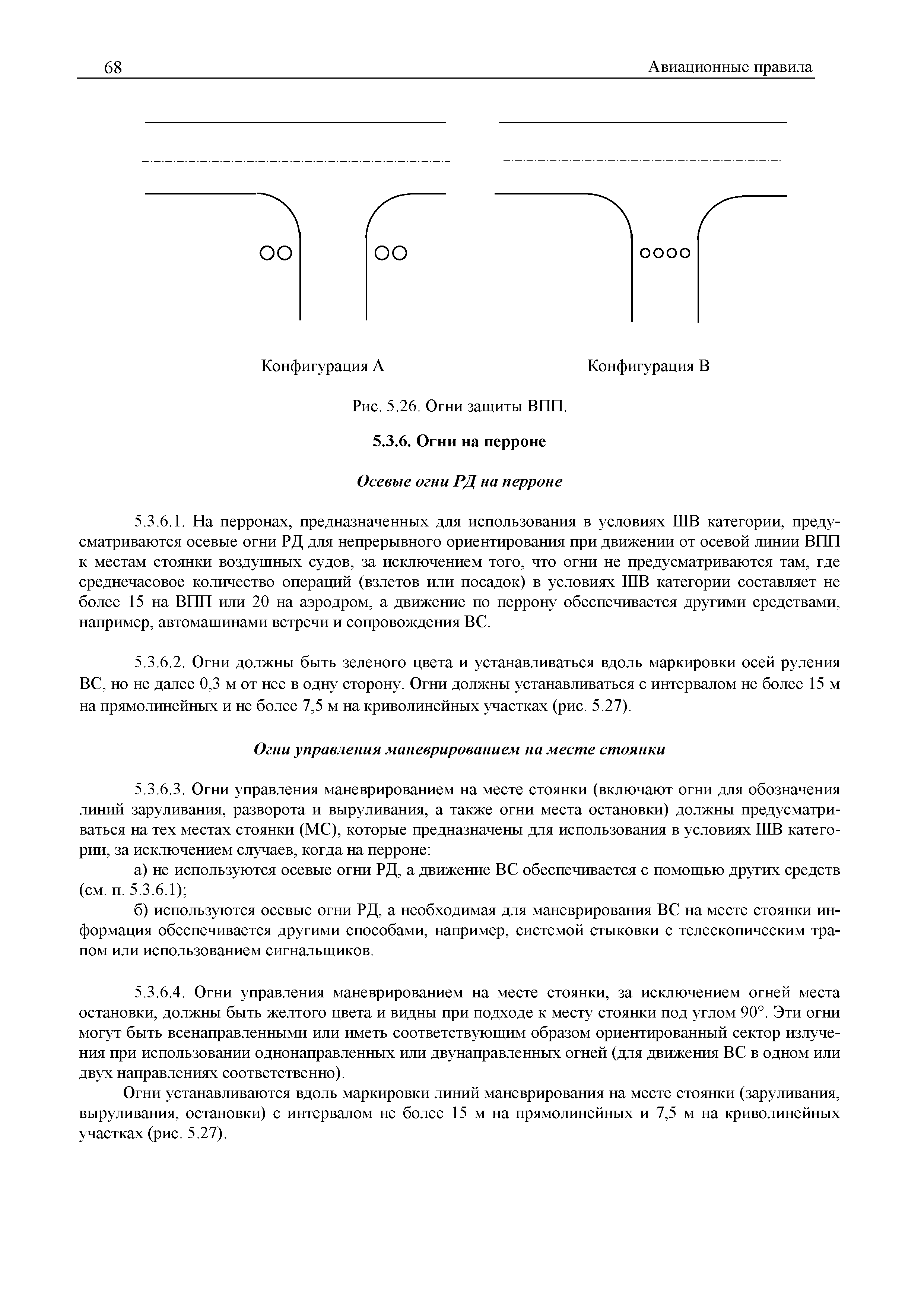 Авиационные правила Часть 139