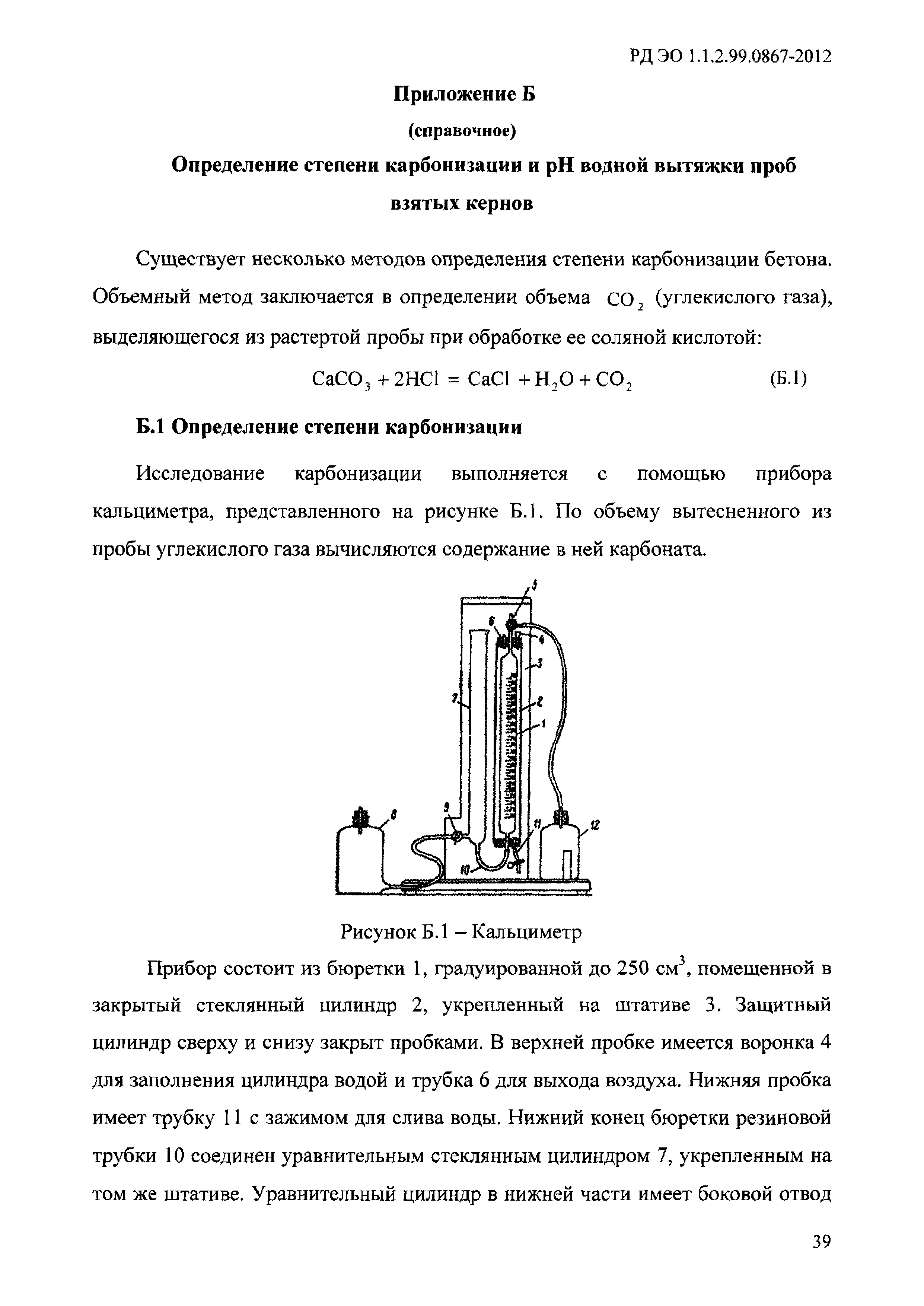 РД ЭО 1.1.2.99.0867-2012