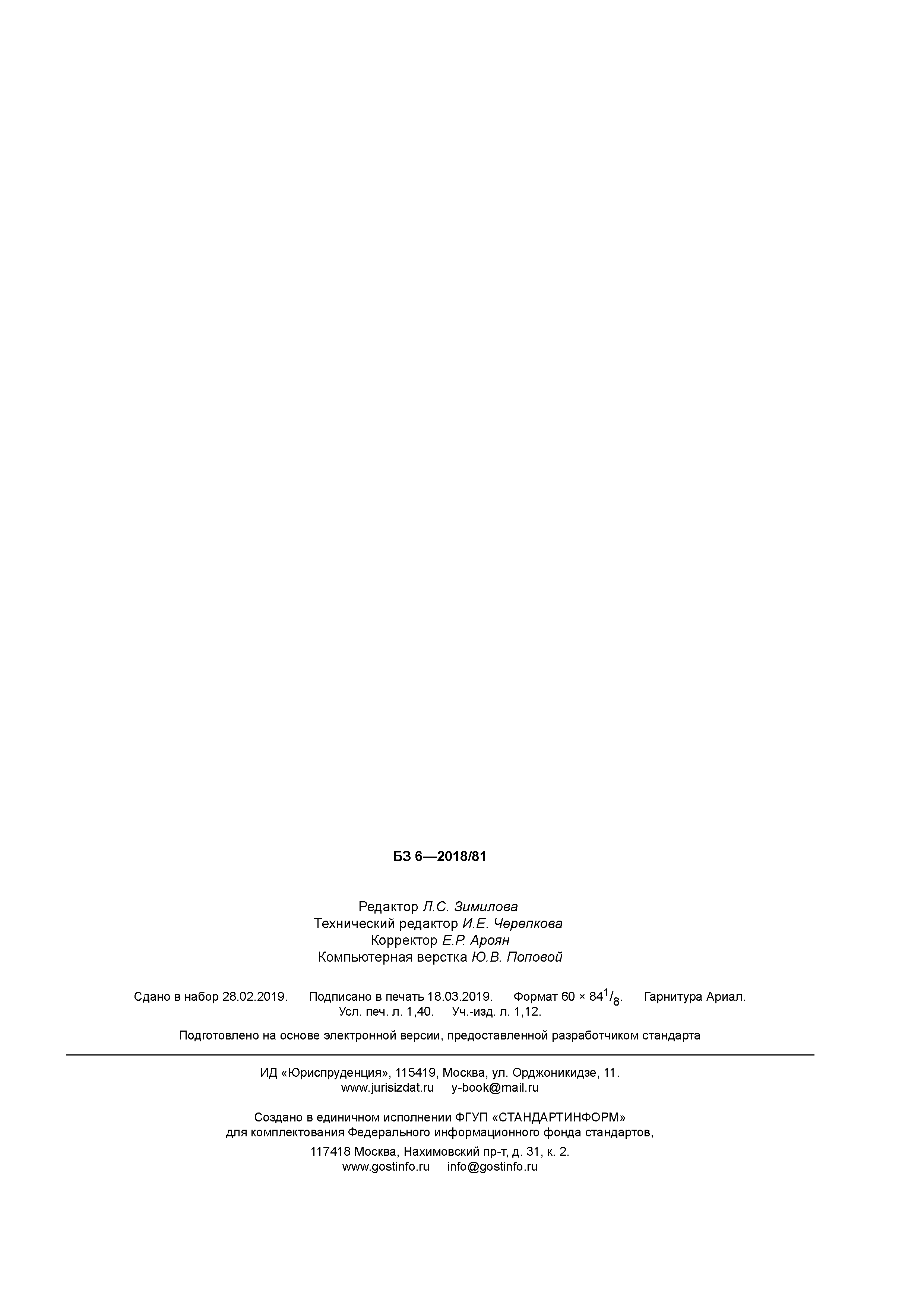 ГОСТ 33353.2-2018