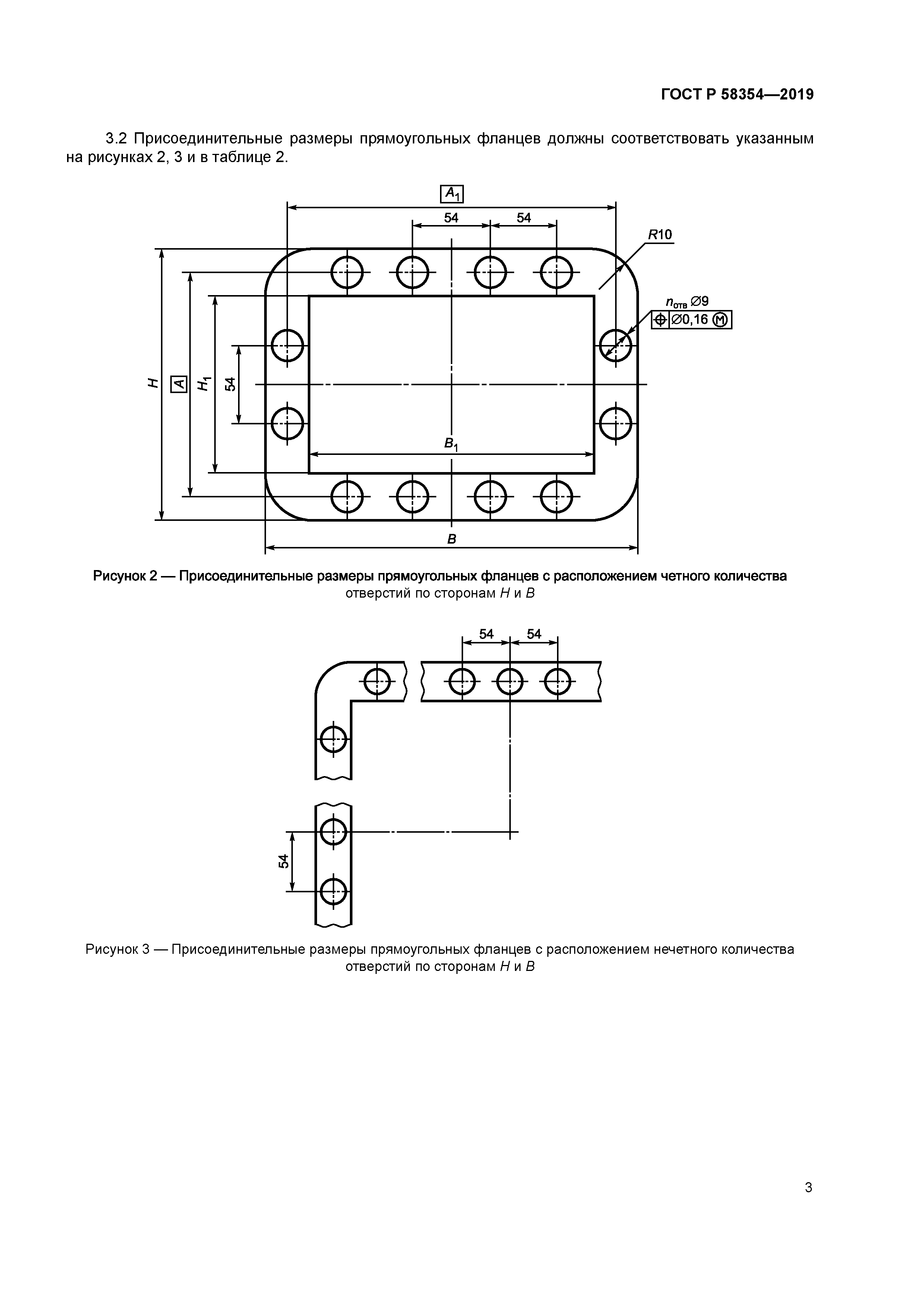 ГОСТ Р 58354-2019