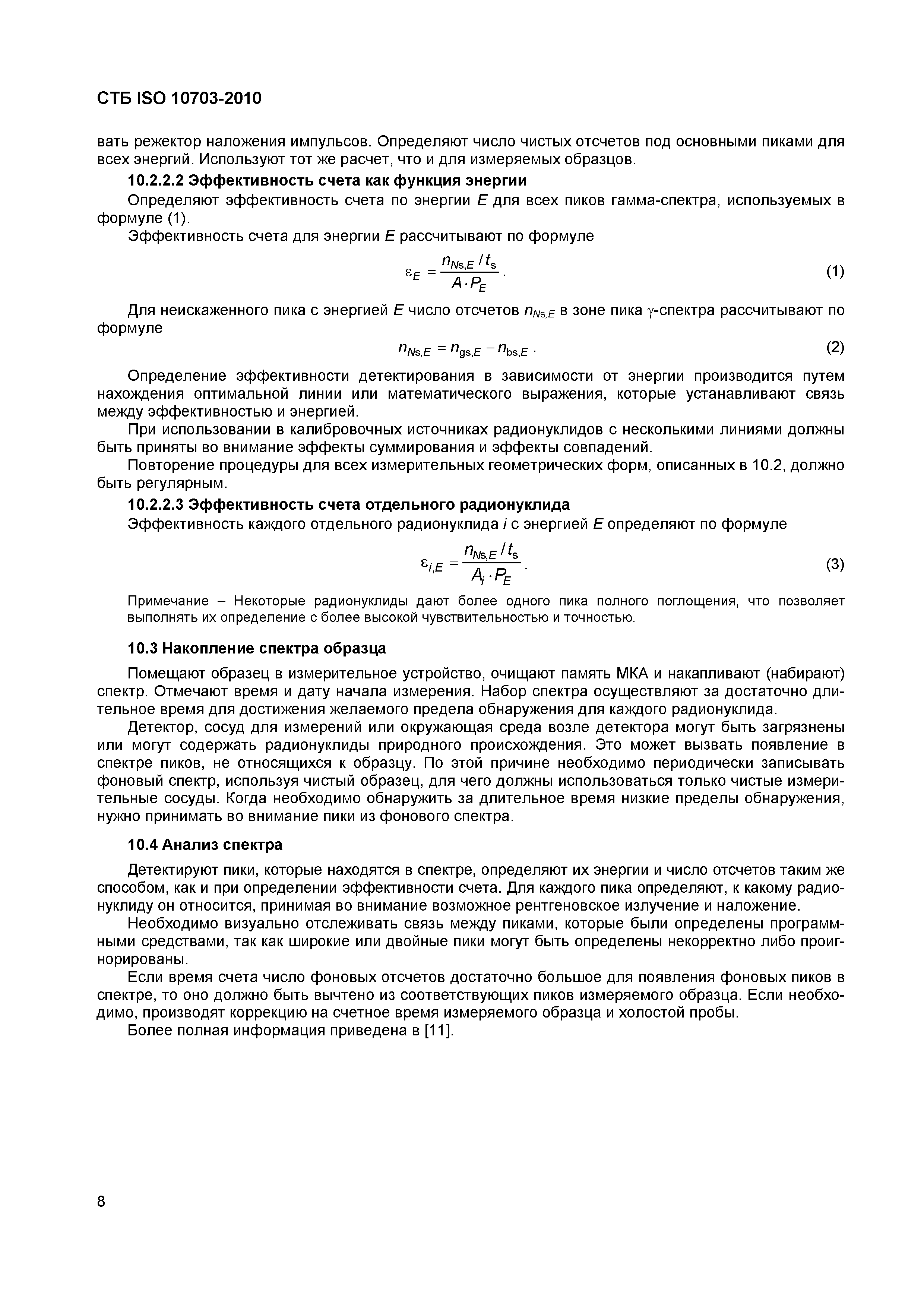 СТБ ISO 10703-2010