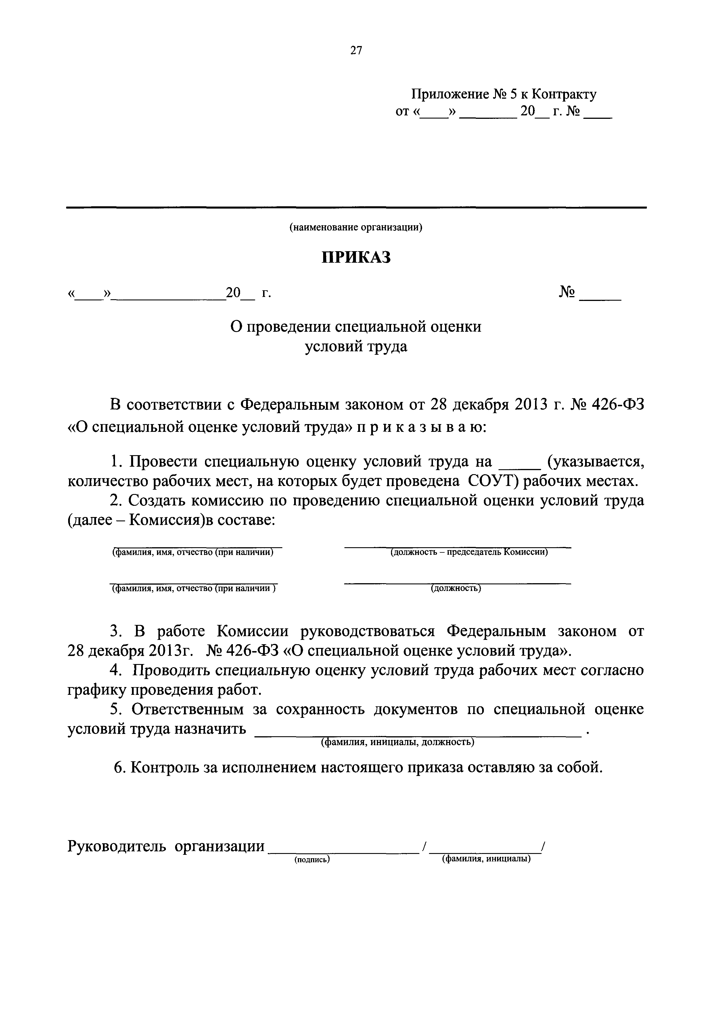 приказ 500 по парку. об утверждении типовых форм договоров. приказ 244 от 1996 года. распоряжение об утверждении типовой формы договора. приказ об изменении формы трудового договора образец.