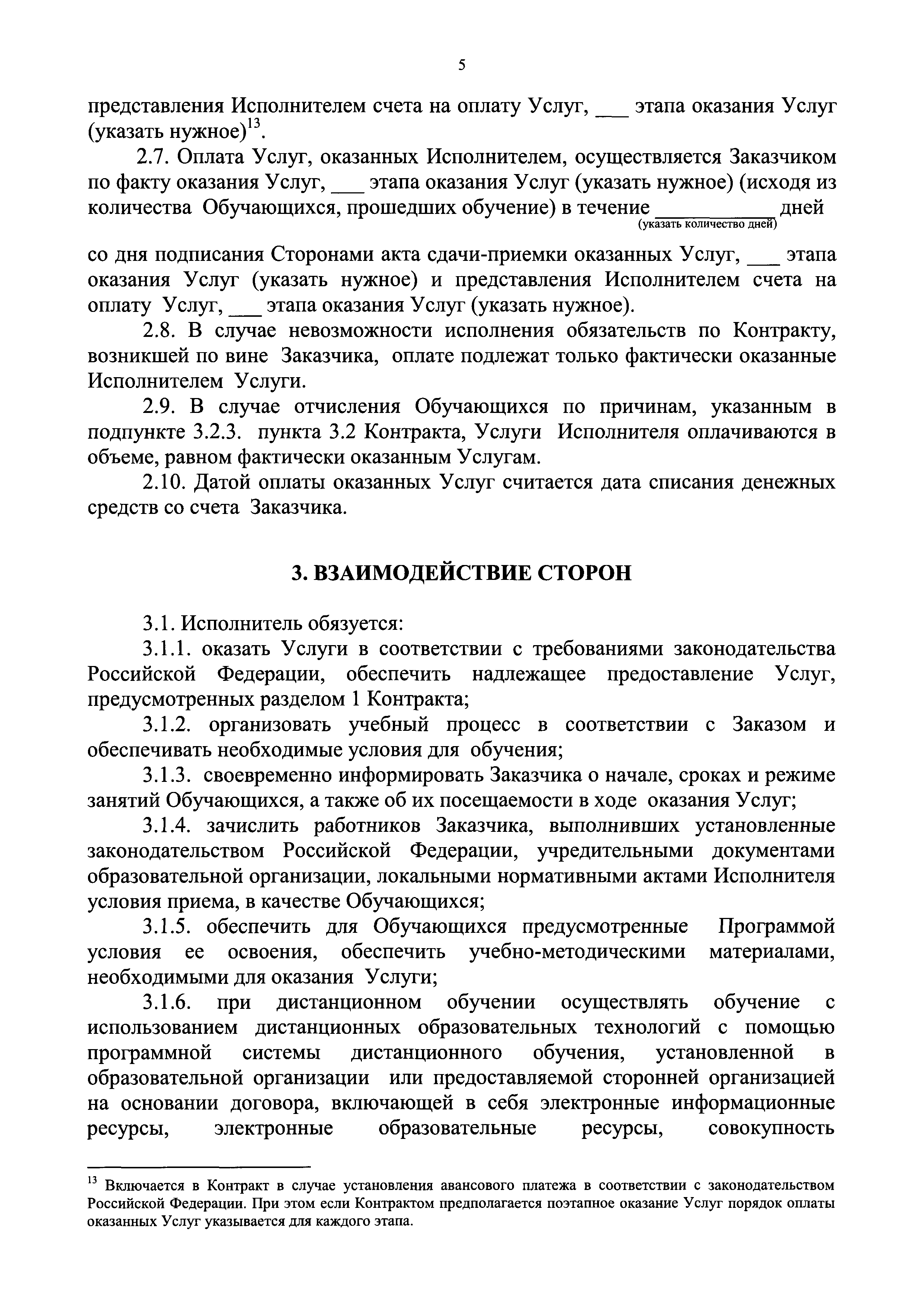 Скачать Приказ 834н Об утверждении типовых контрактов на оказание услуг по  проведению специальной оценки условий труда и обучению работодателей и  работников вопросам охраны труда, а также их информационных карт