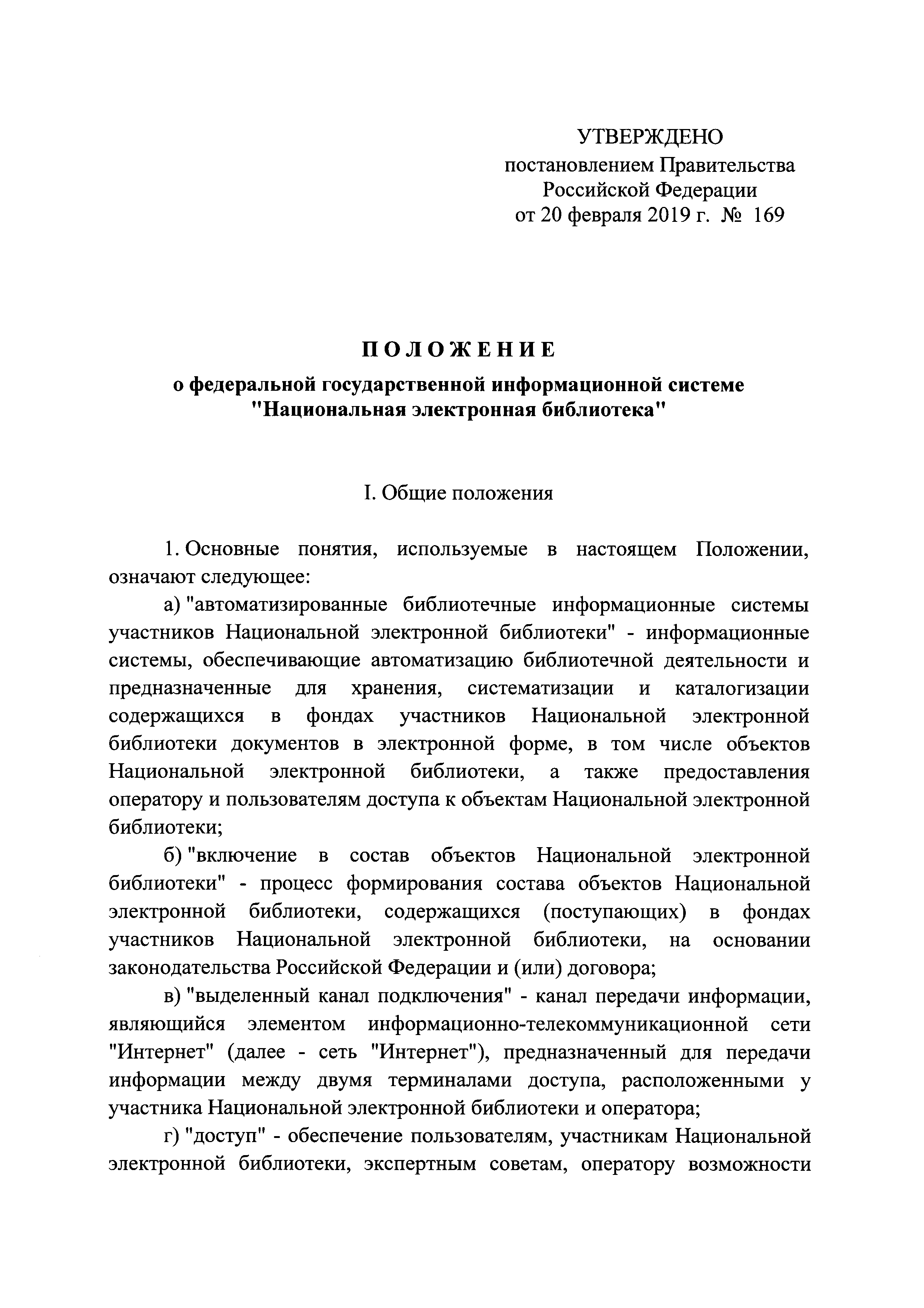 Постановление 169