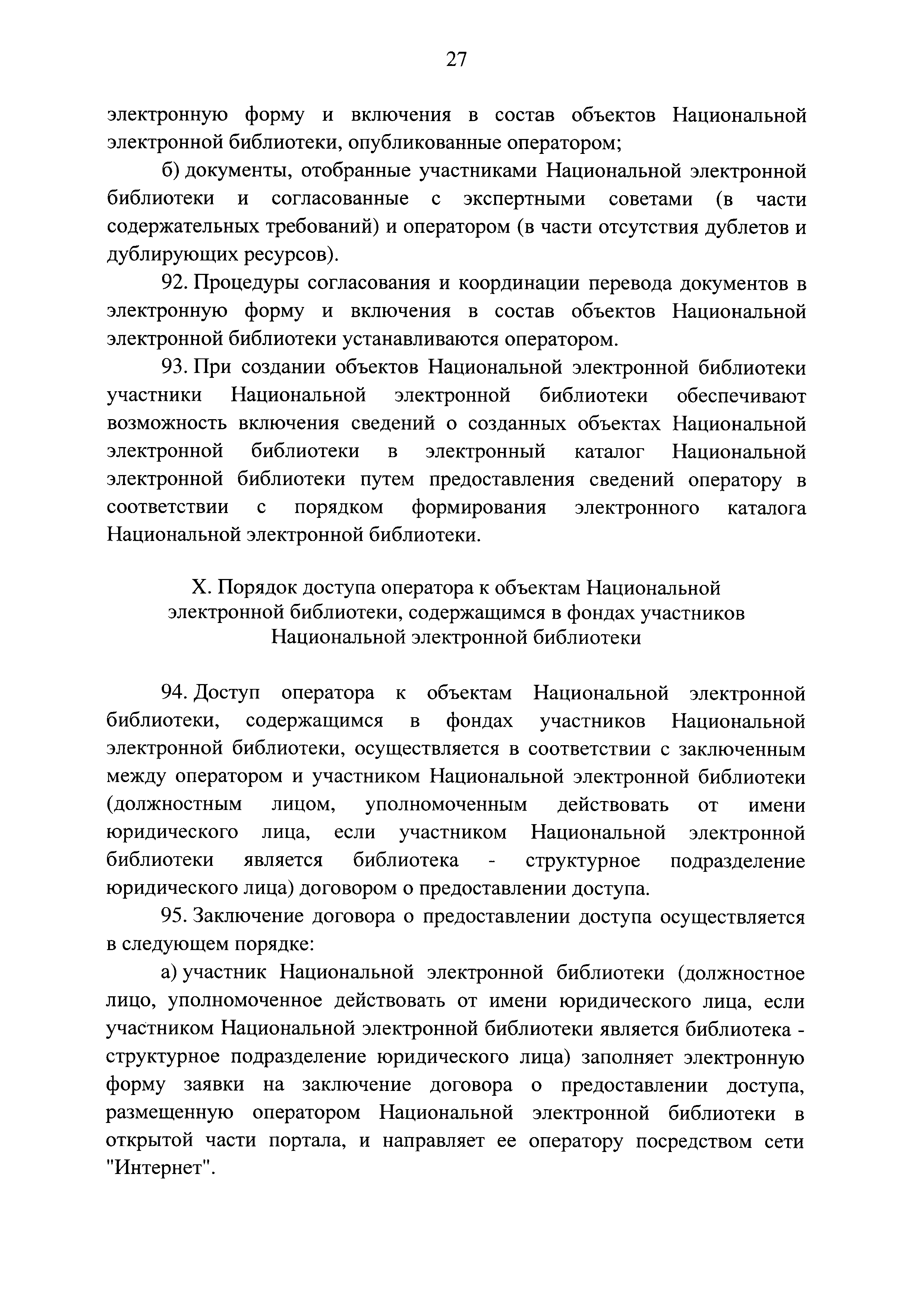 Постановление 169