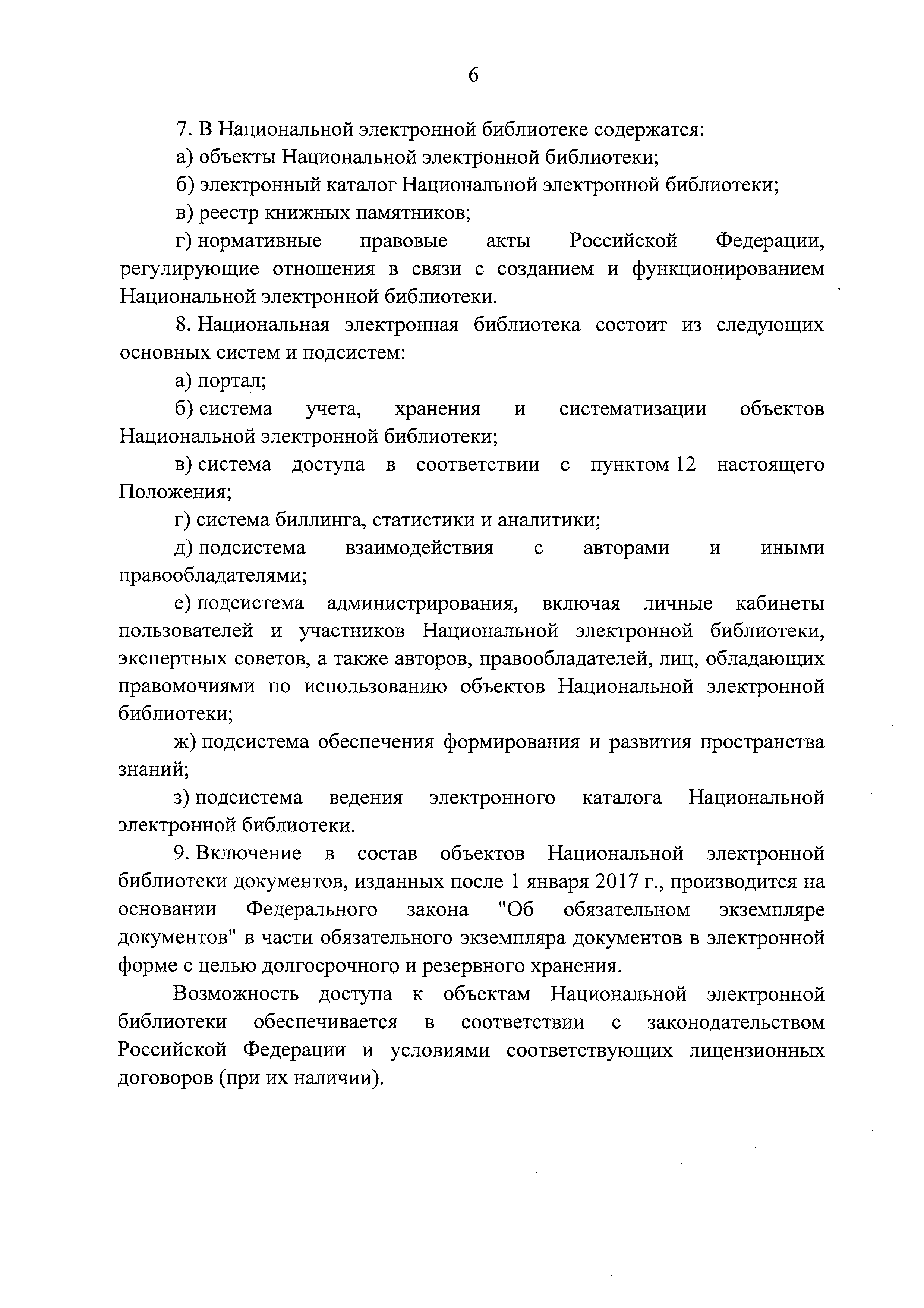 Постановление 169