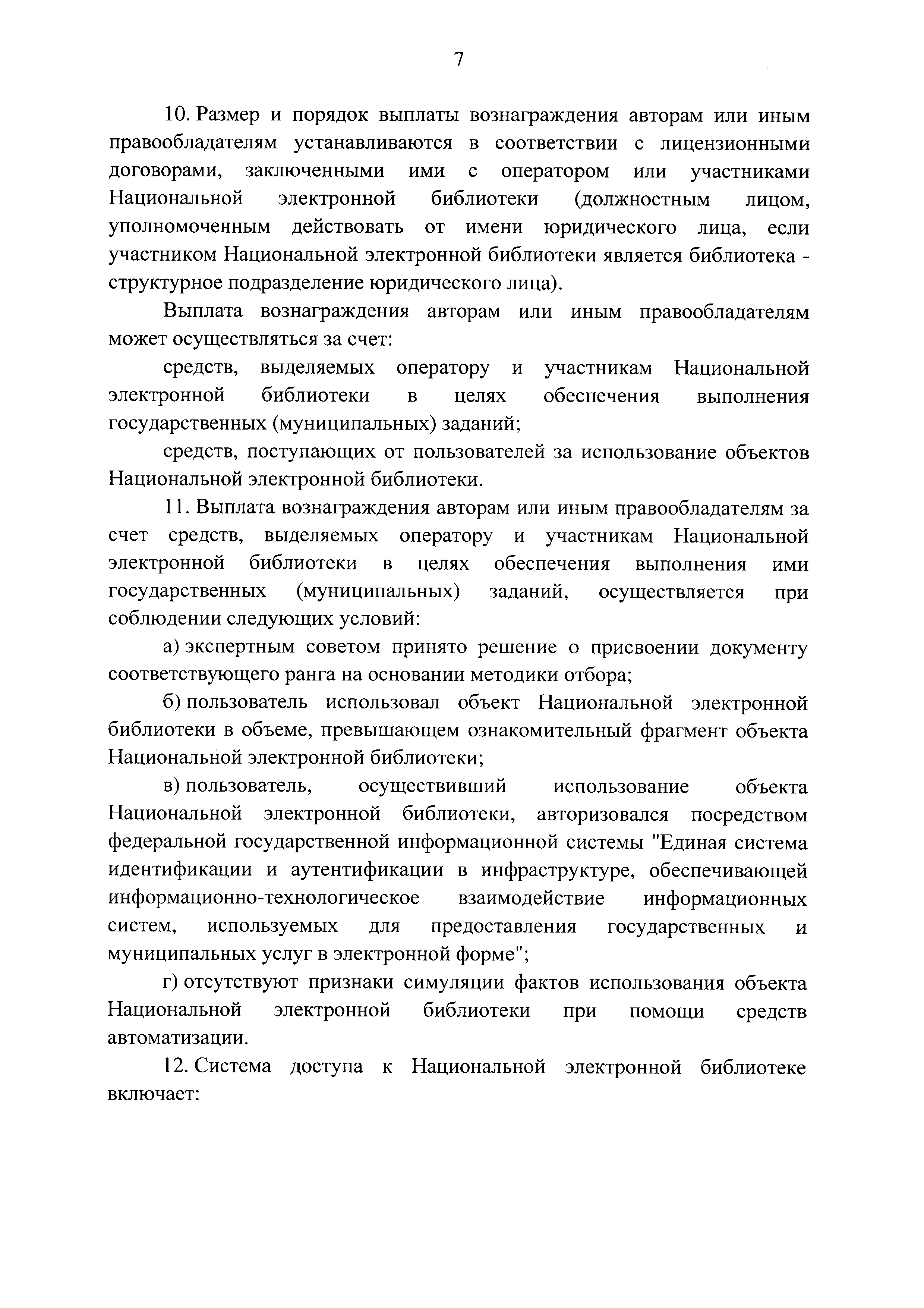 Постановление 169