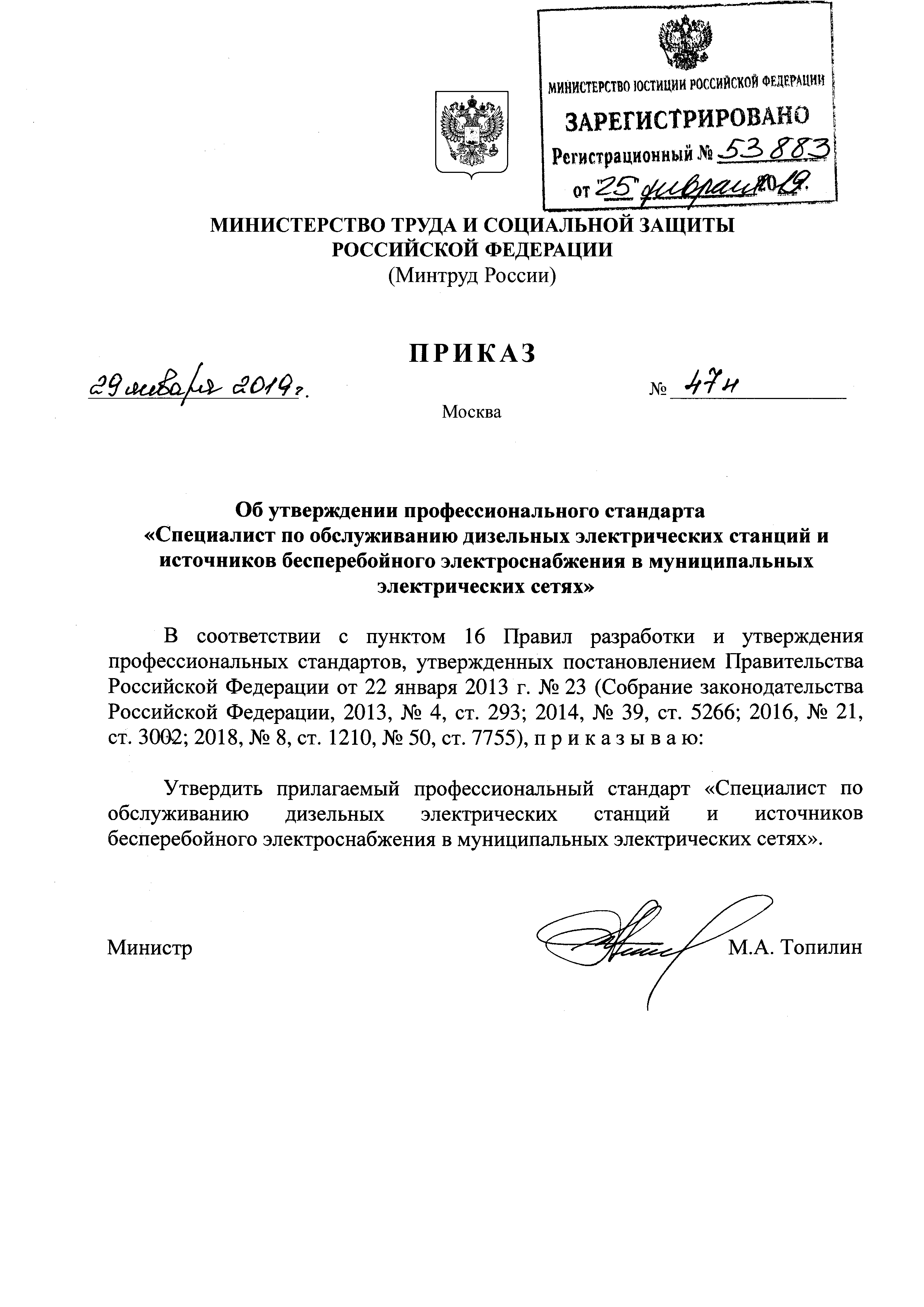 Приказ 47н