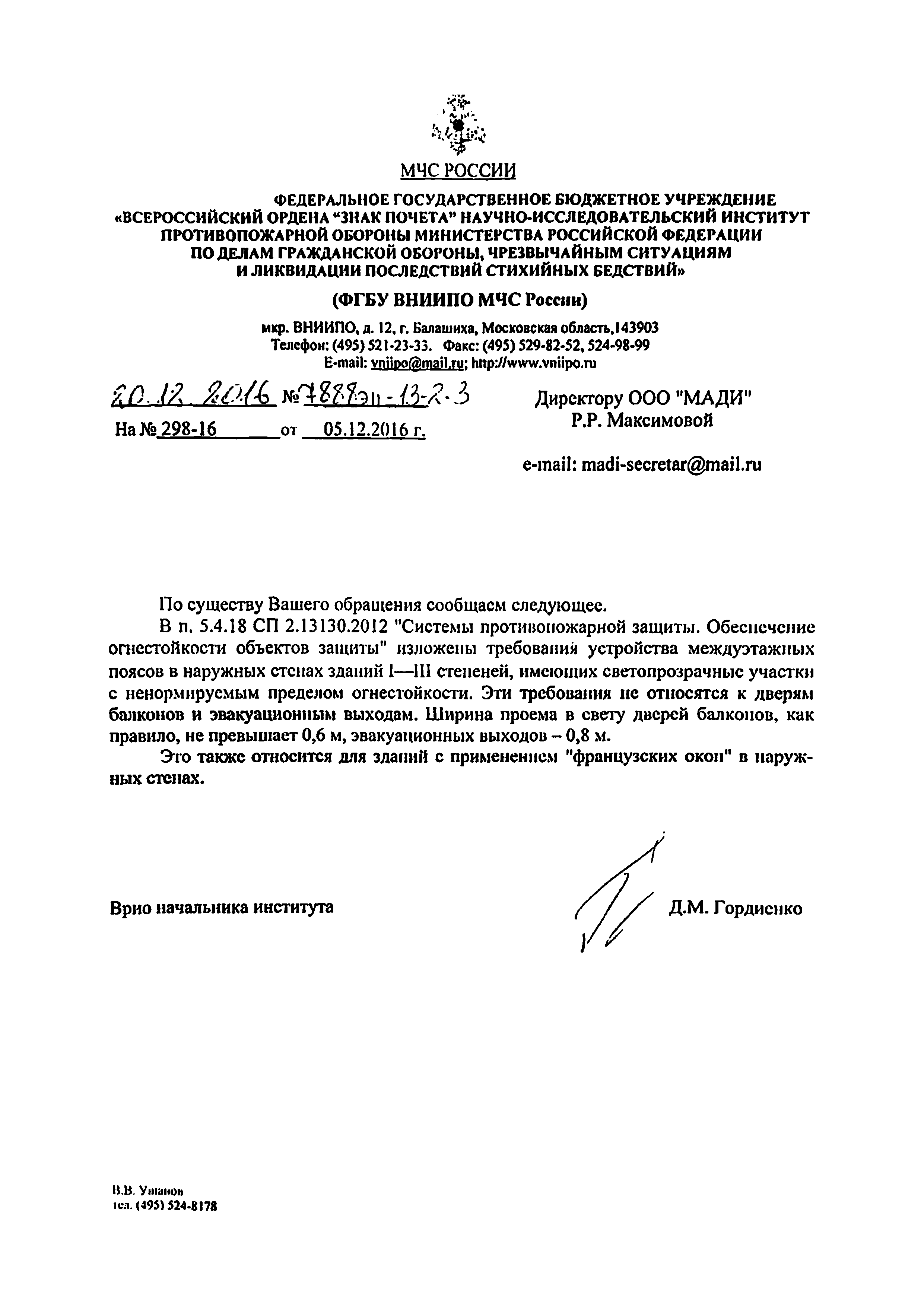 Скачать Письмо 7888эп-13-2-3 О разъяснении требований нормативных документов