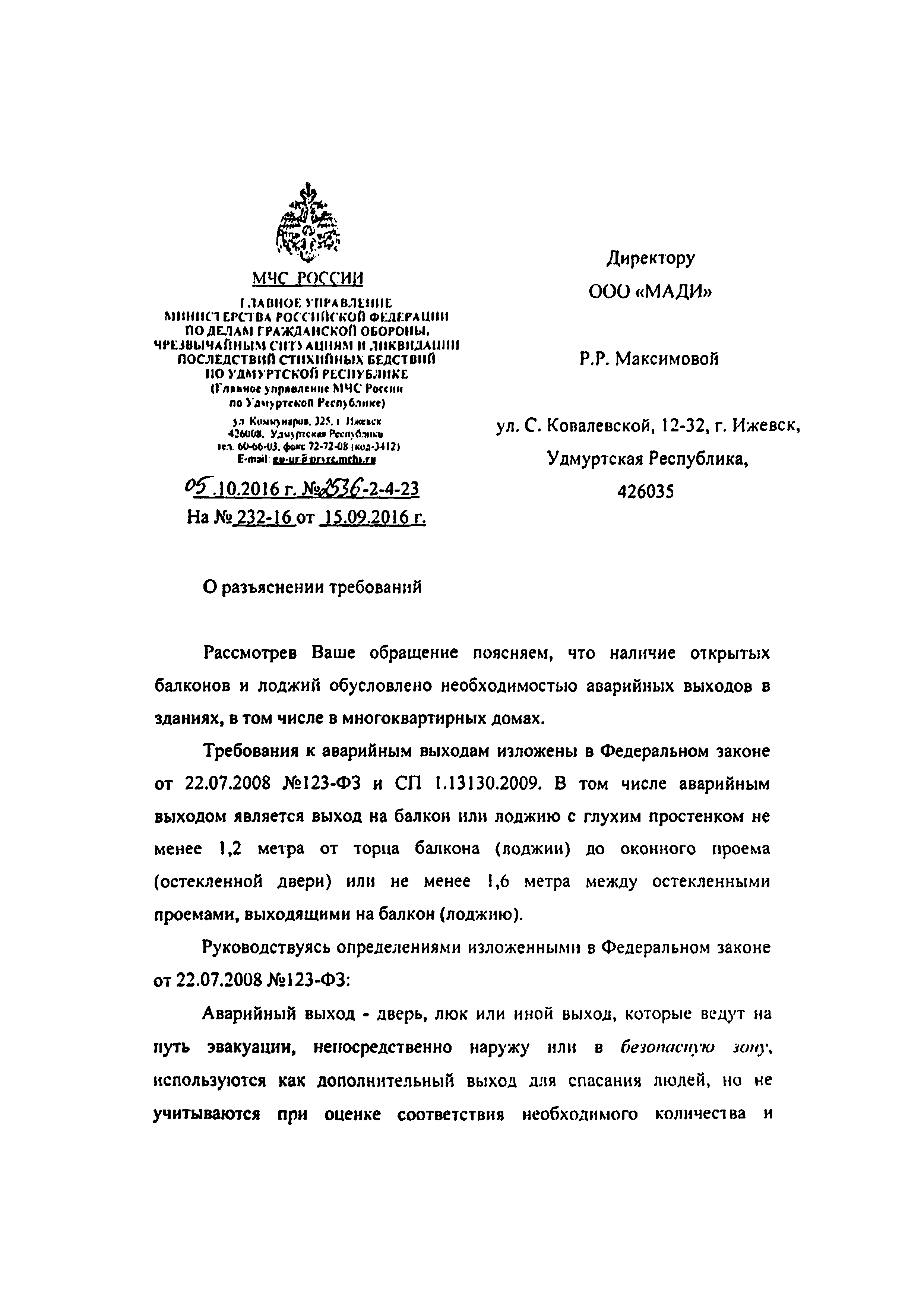 Письмо 2536-2-4-23