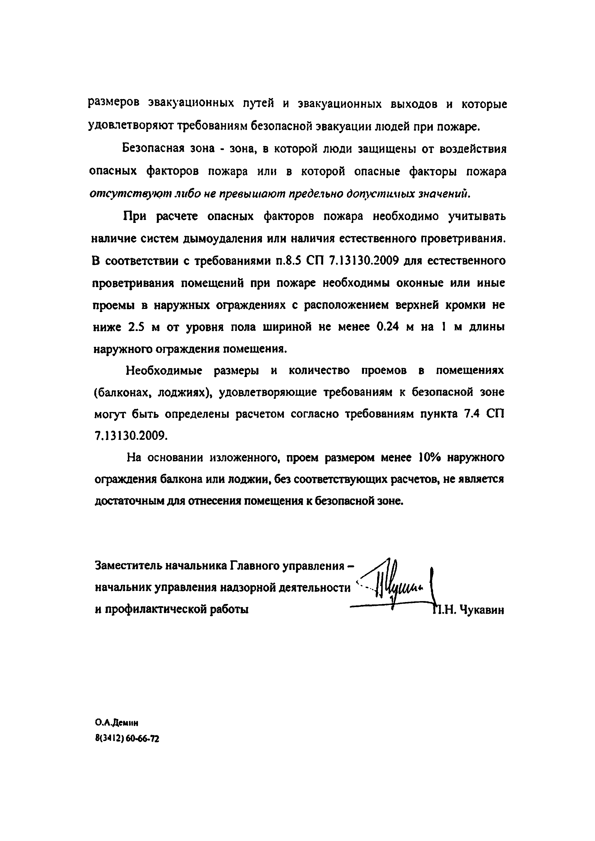 Письмо 2536-2-4-23