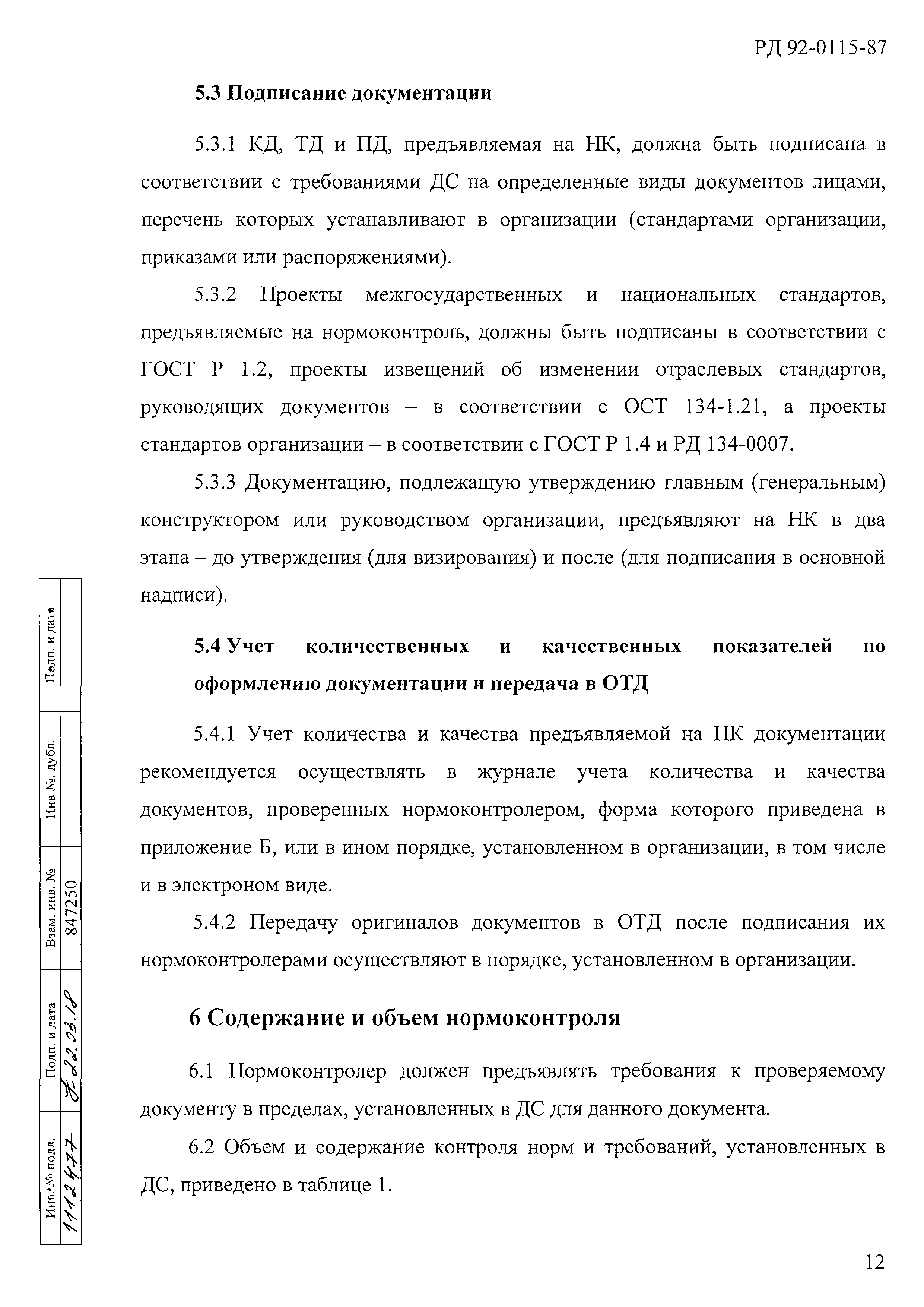 РД 92-0115-87