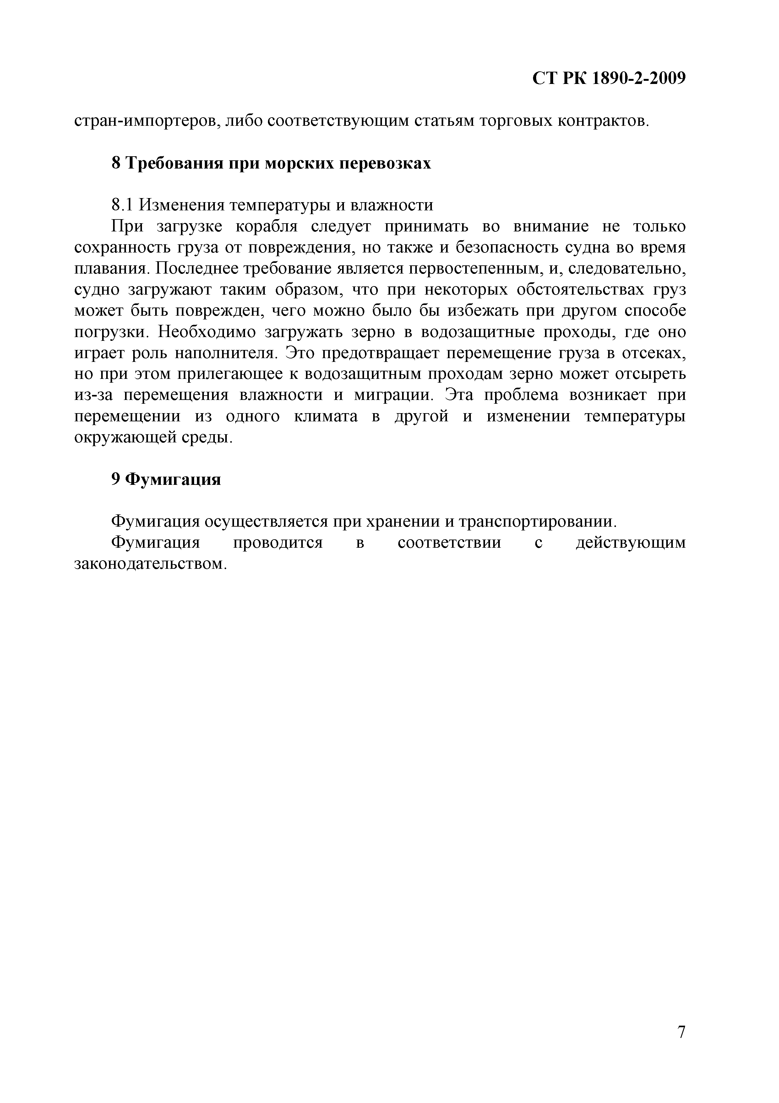 СТ РК 1890-2-2009