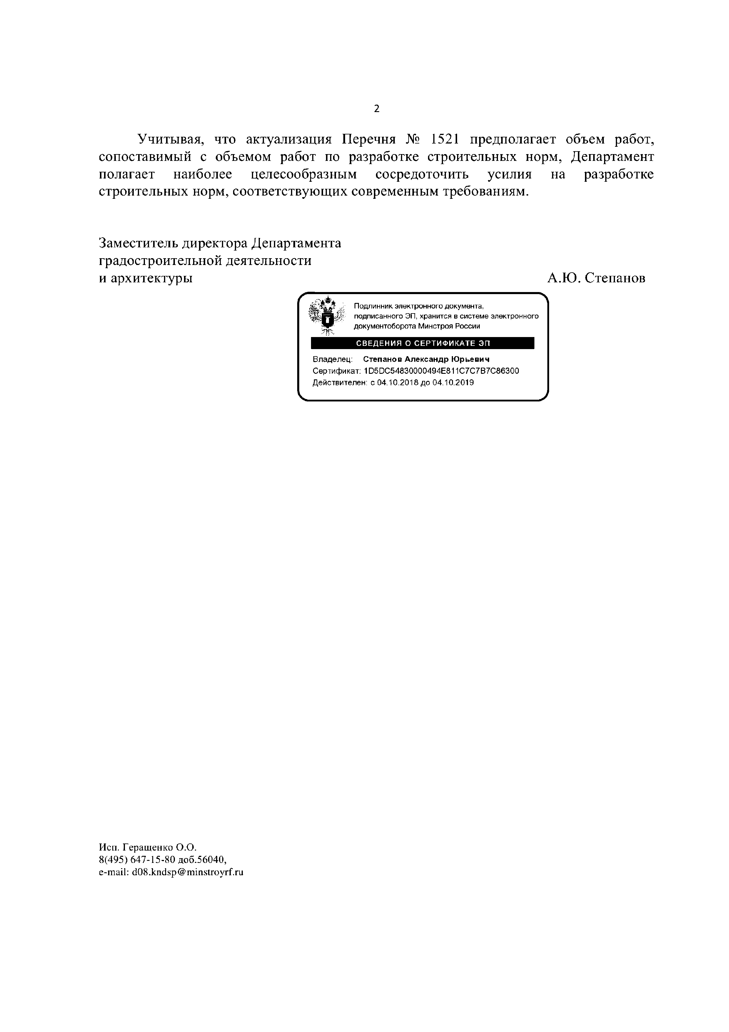 Письмо 52299-ОГ/08