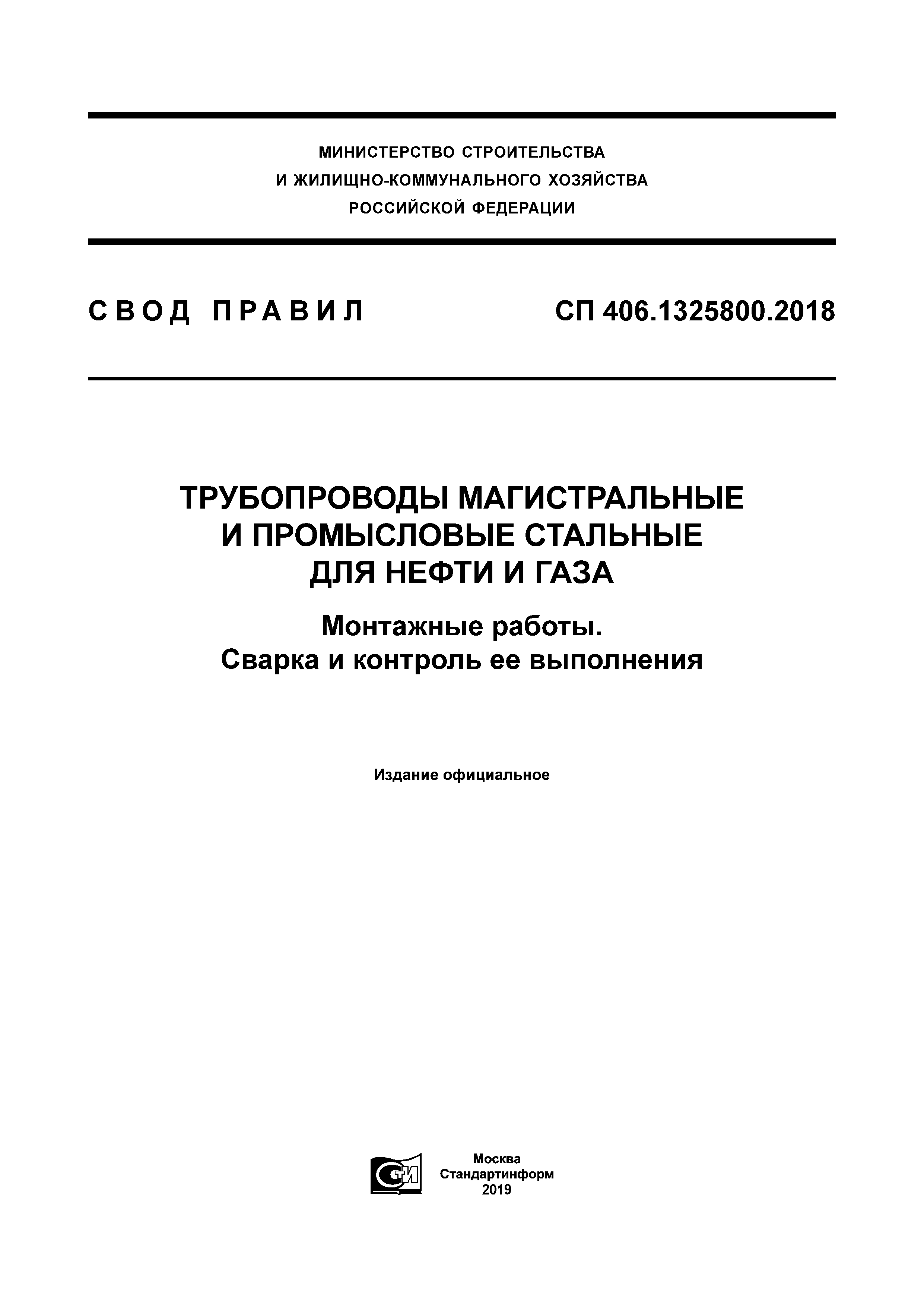 СП 406.1325800.2018