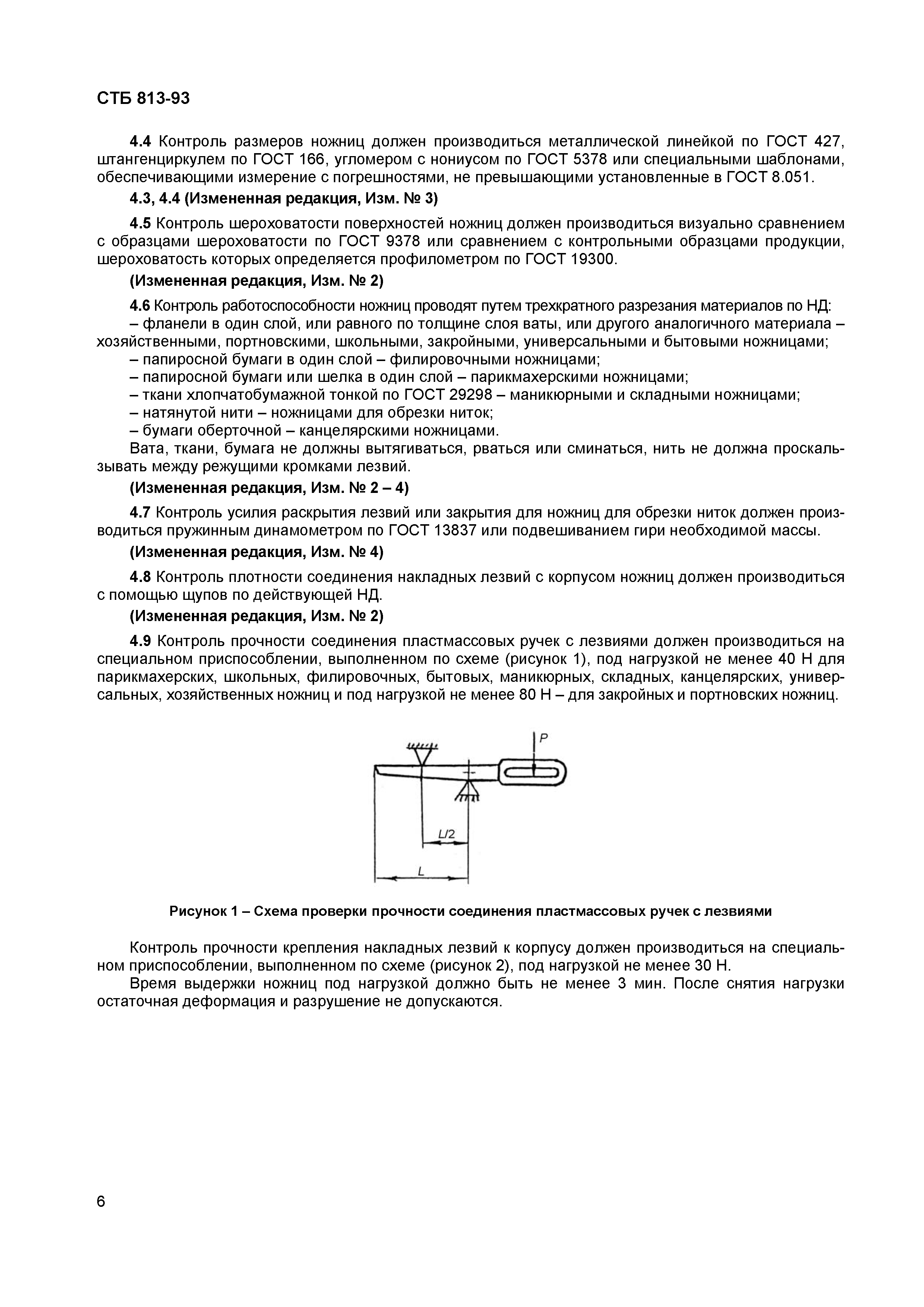 СТБ 813-93