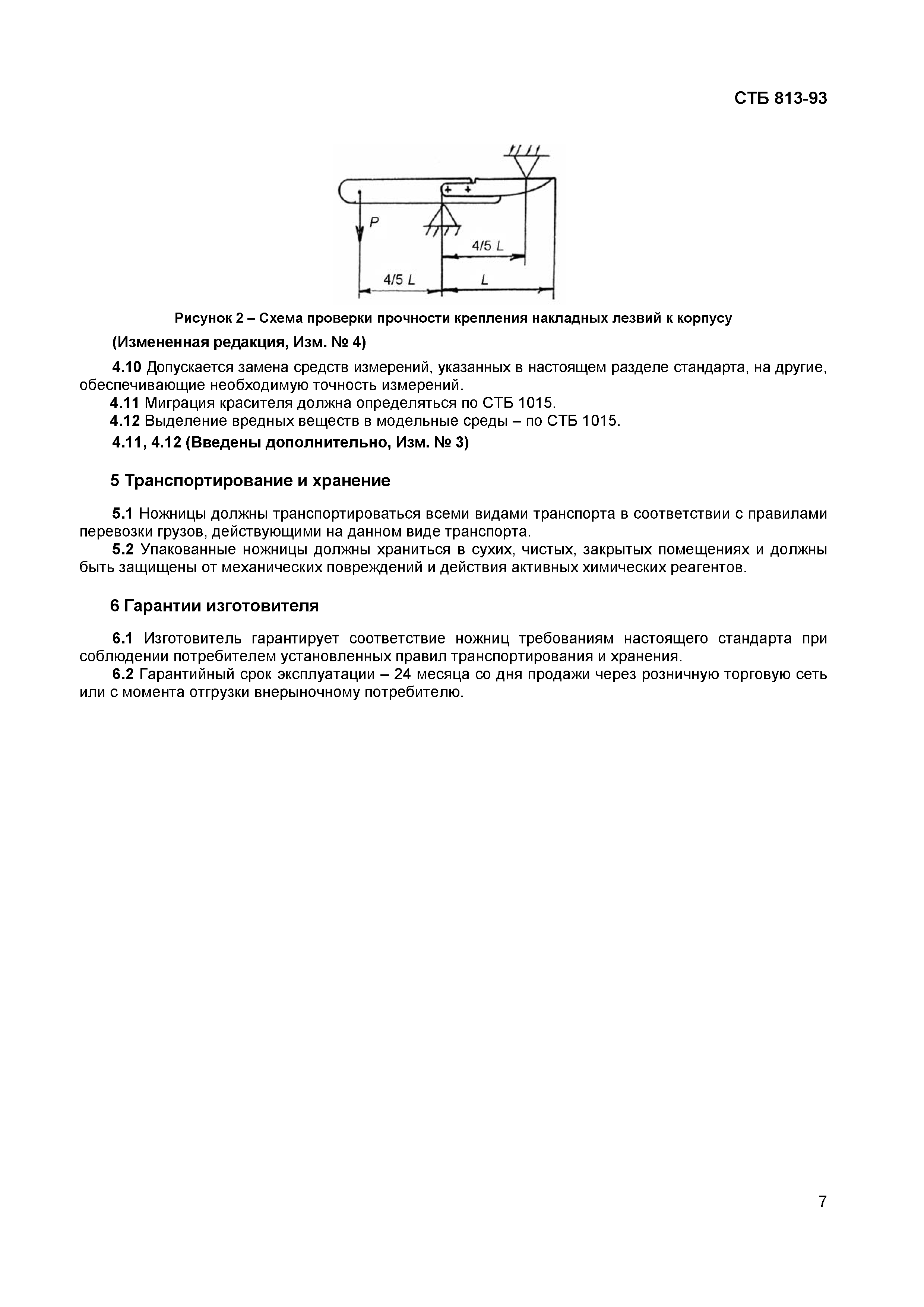 СТБ 813-93