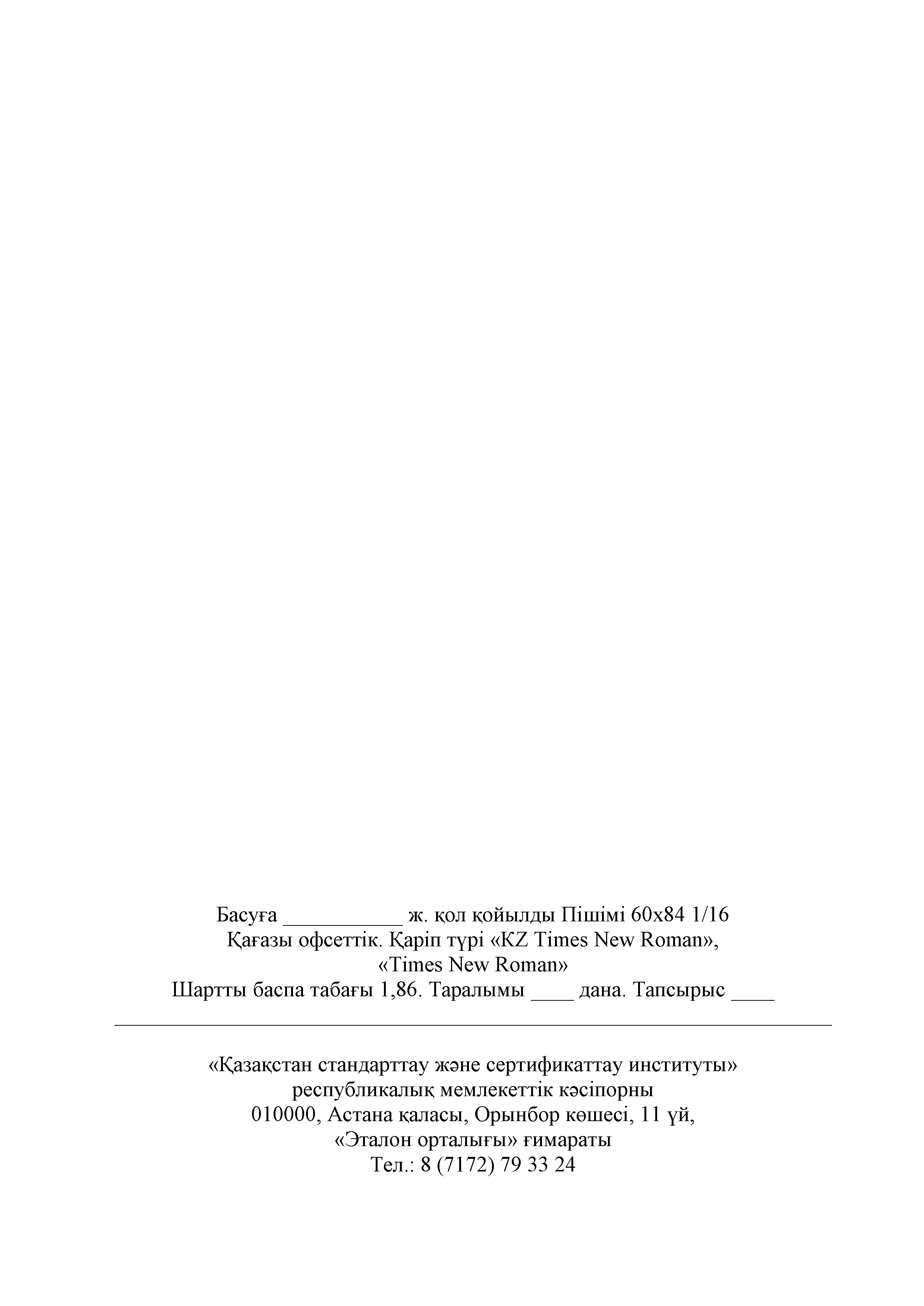 СТ РК ИСО 105-E04-2010