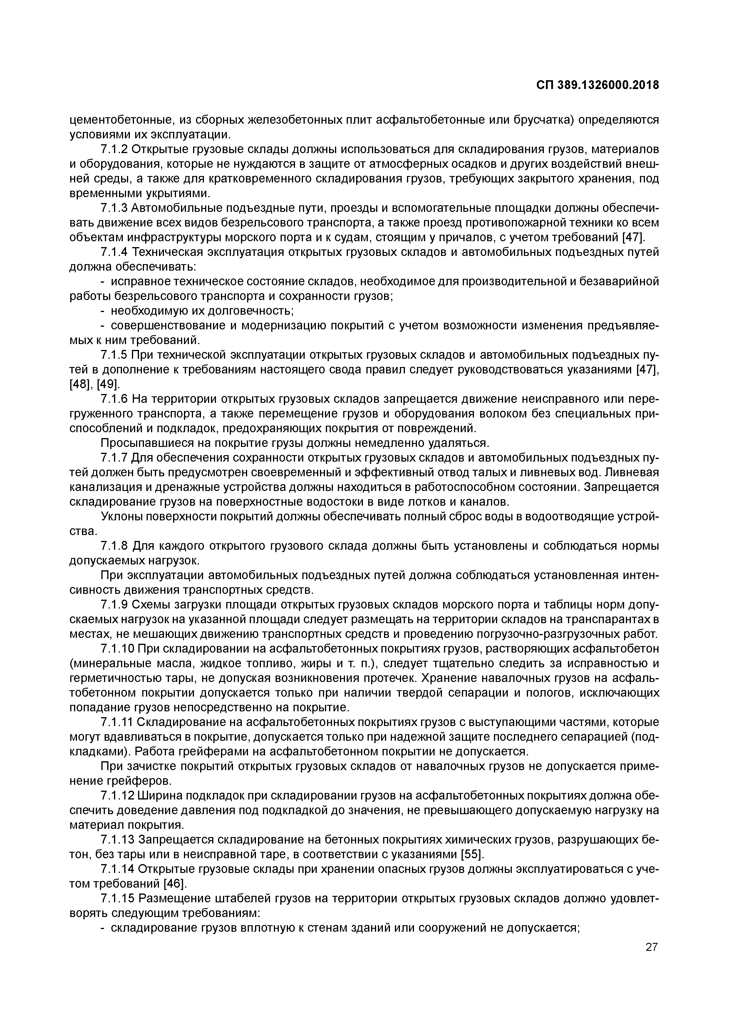 Скачать СП 389.1326000.2018 Техническая эксплуатация объектов  инфраструктуры морского порта