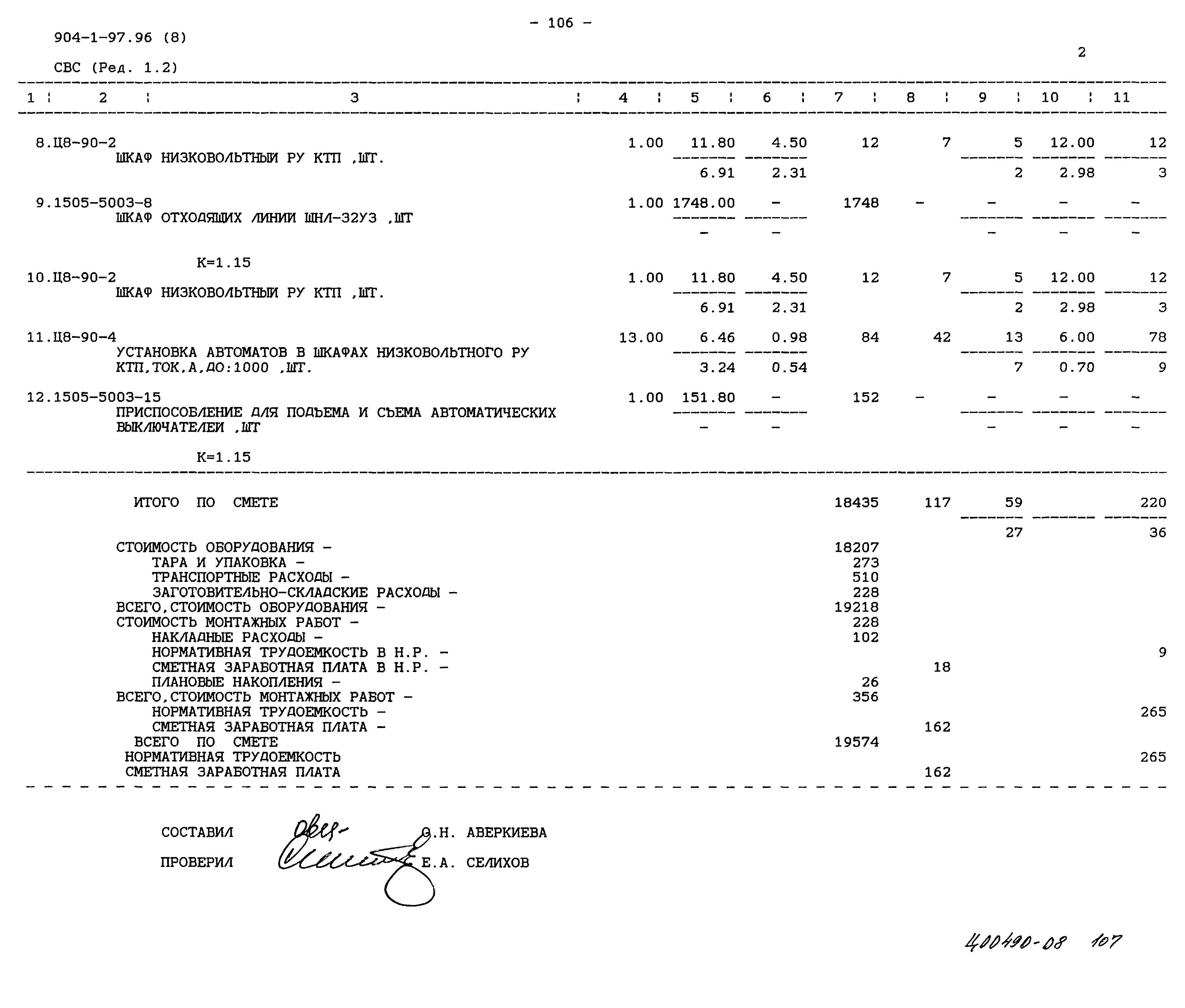 Типовой проект 904-1-97.96