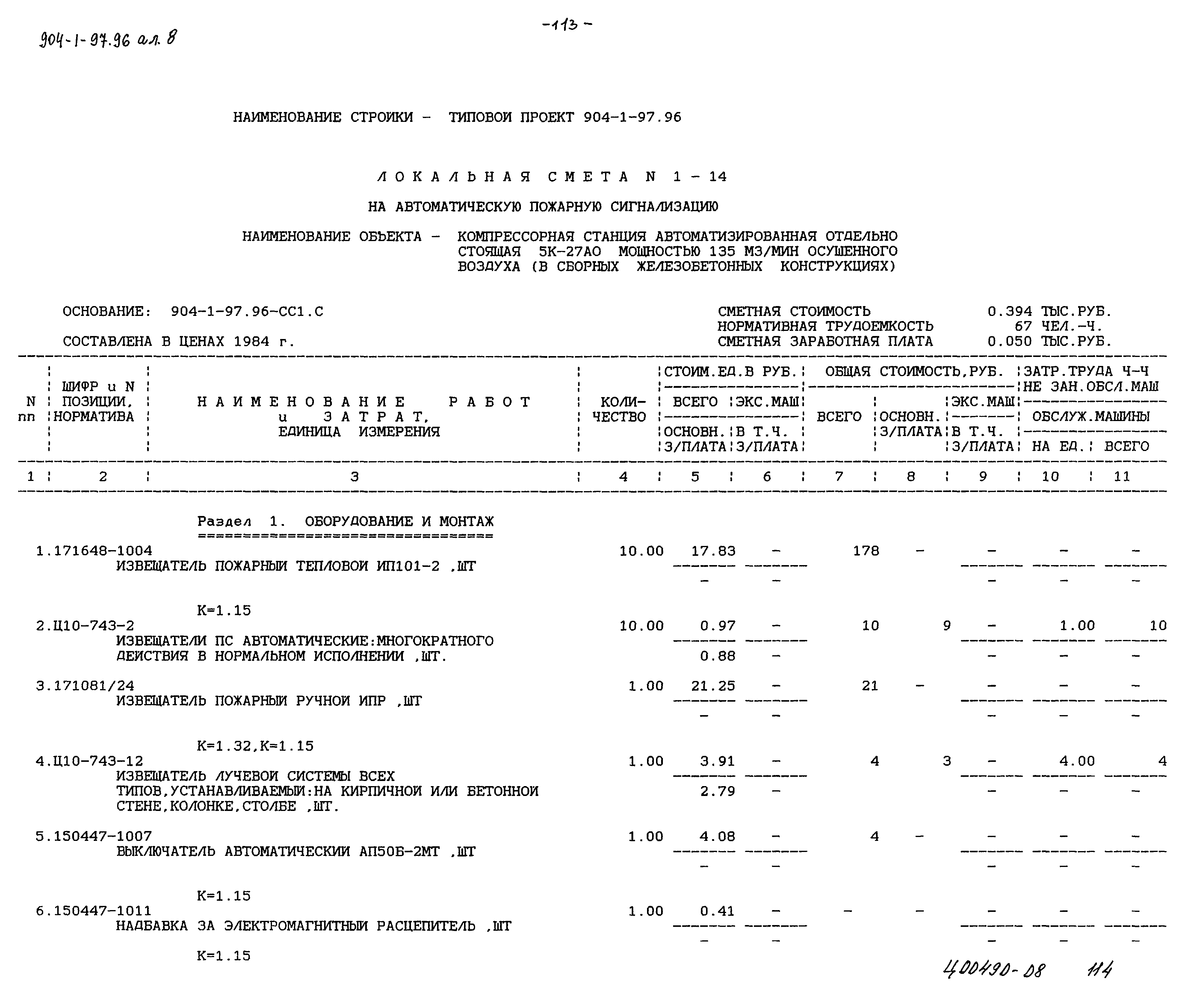 Типовой проект 904-1-97.96