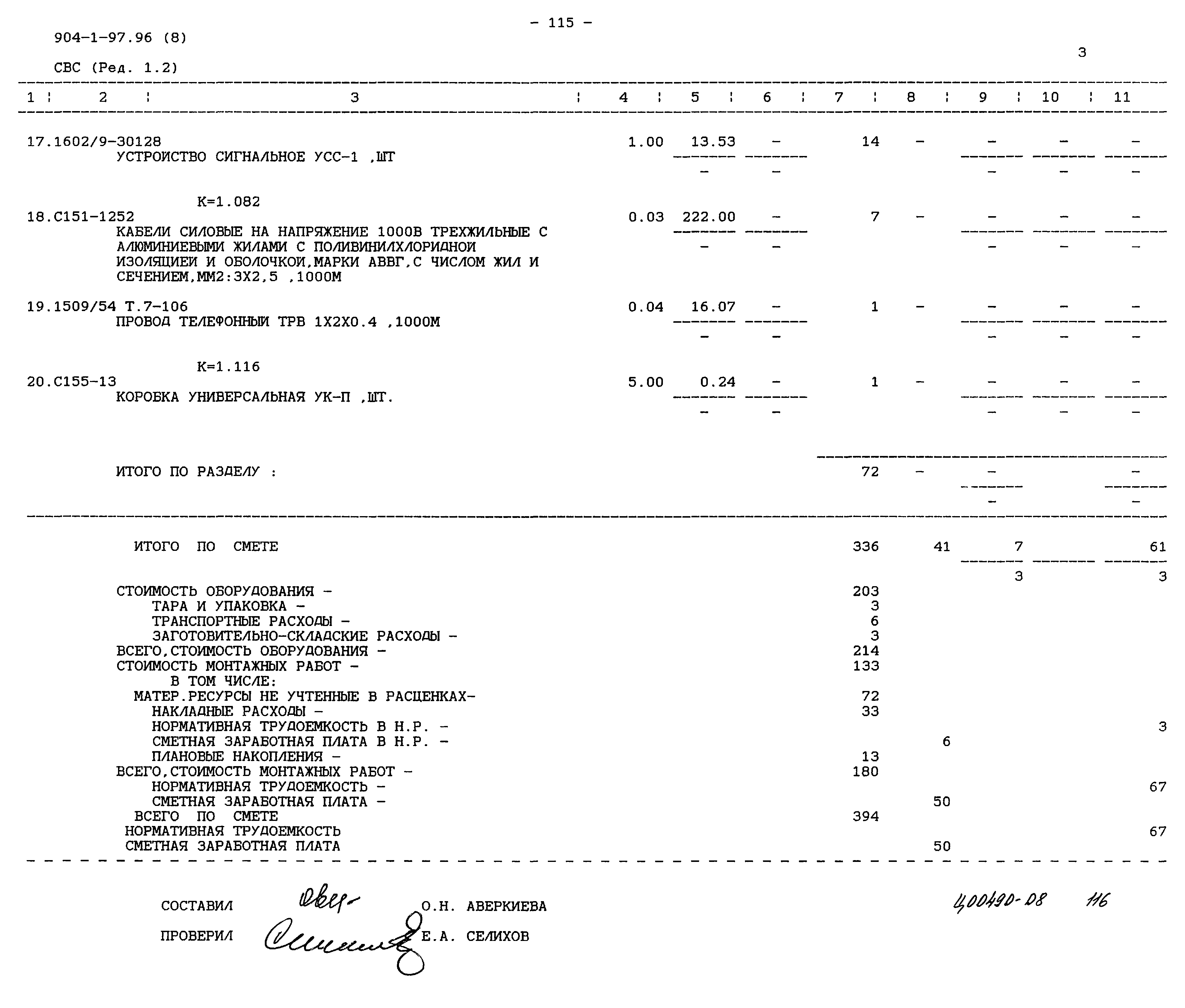 Типовой проект 904-1-97.96