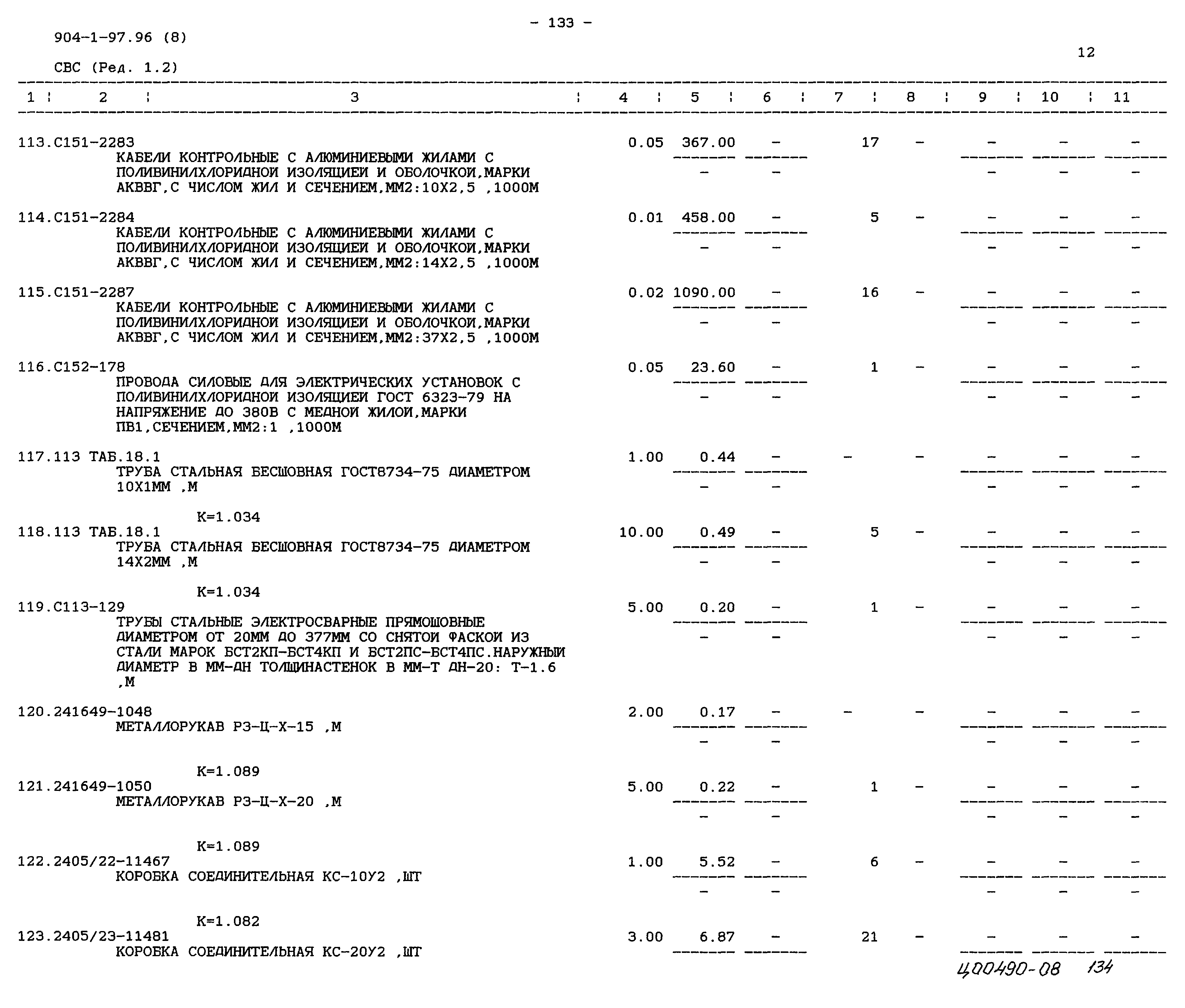 Типовой проект 904-1-97.96