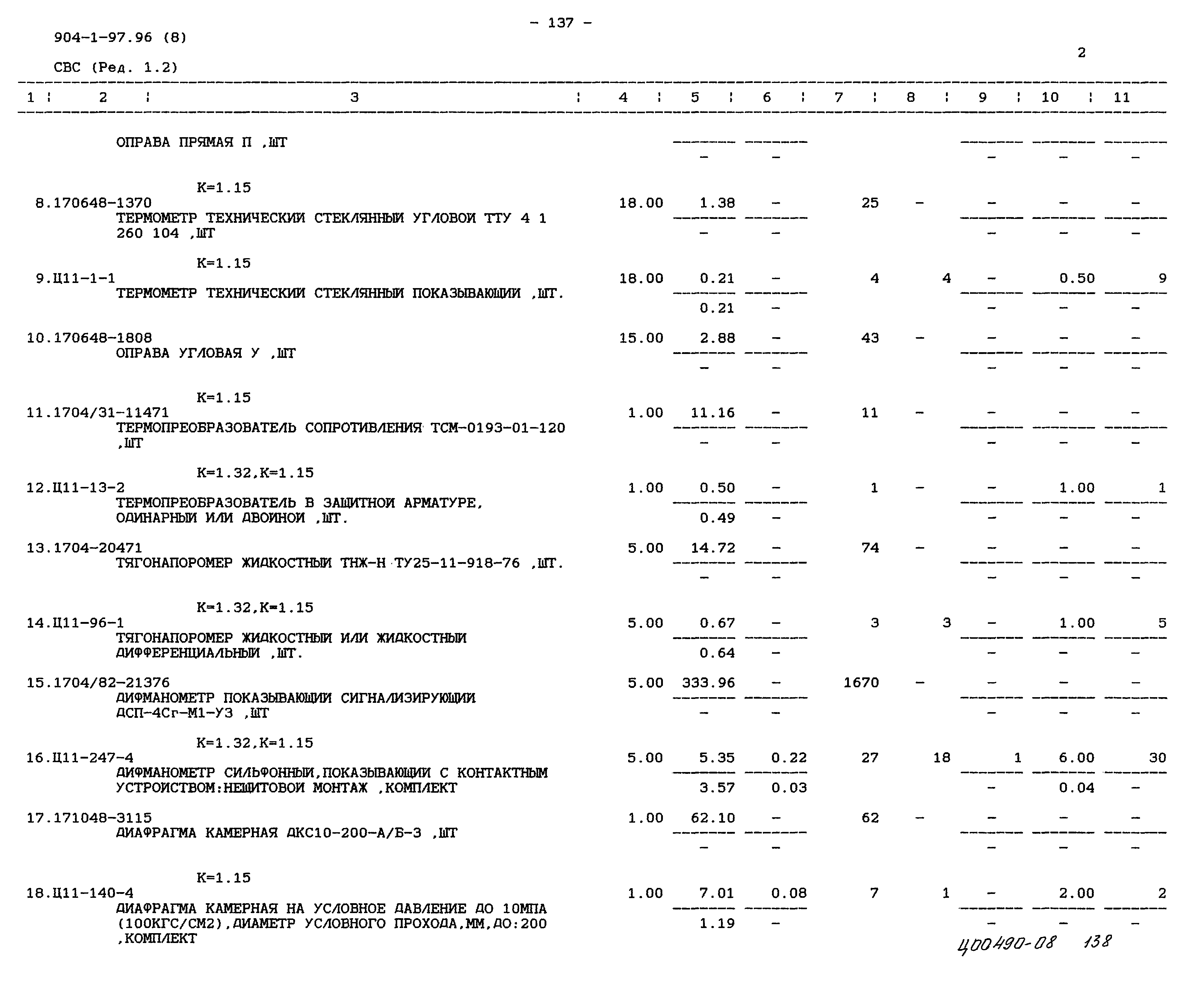 Типовой проект 904-1-97.96