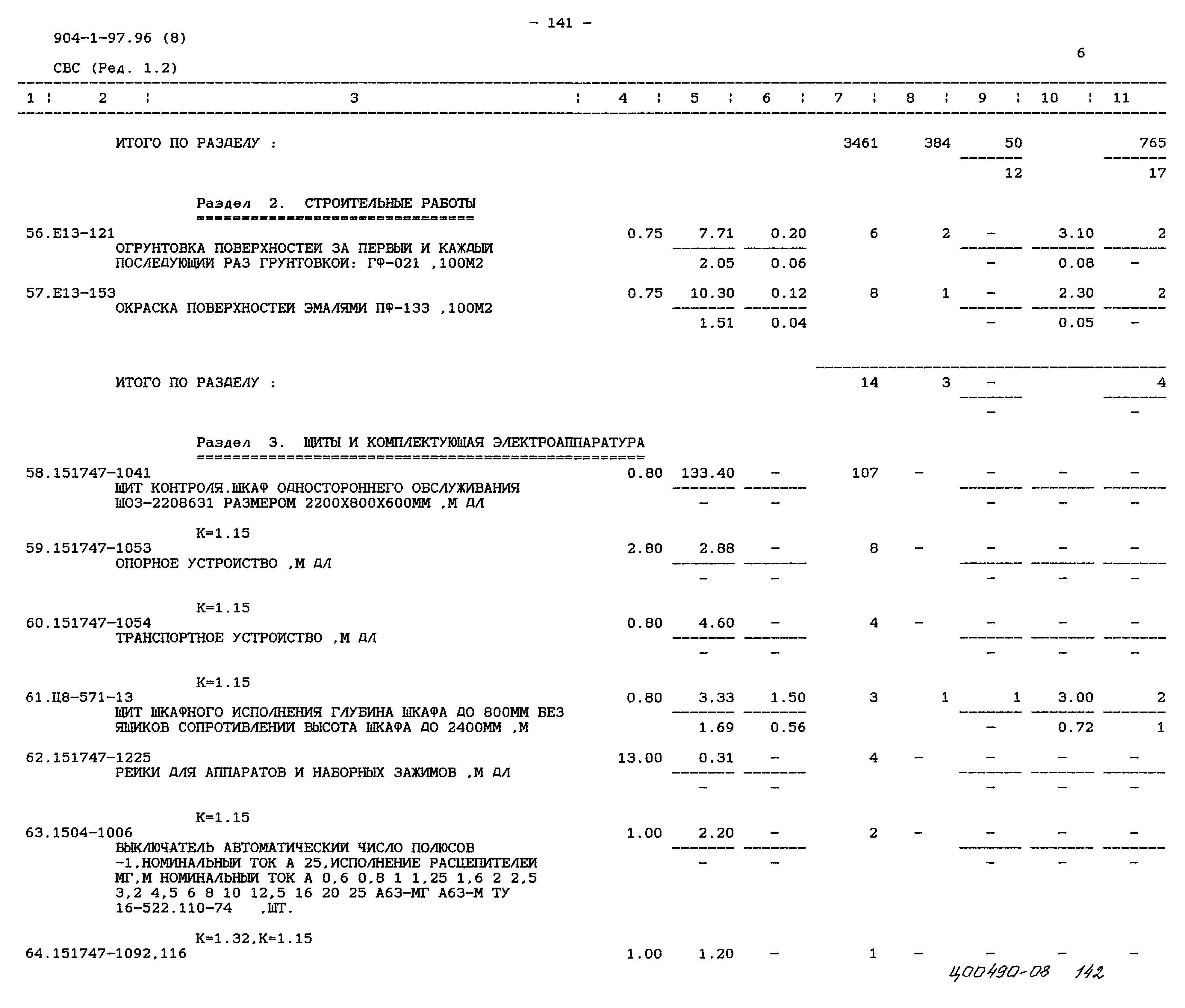 Типовой проект 904-1-97.96