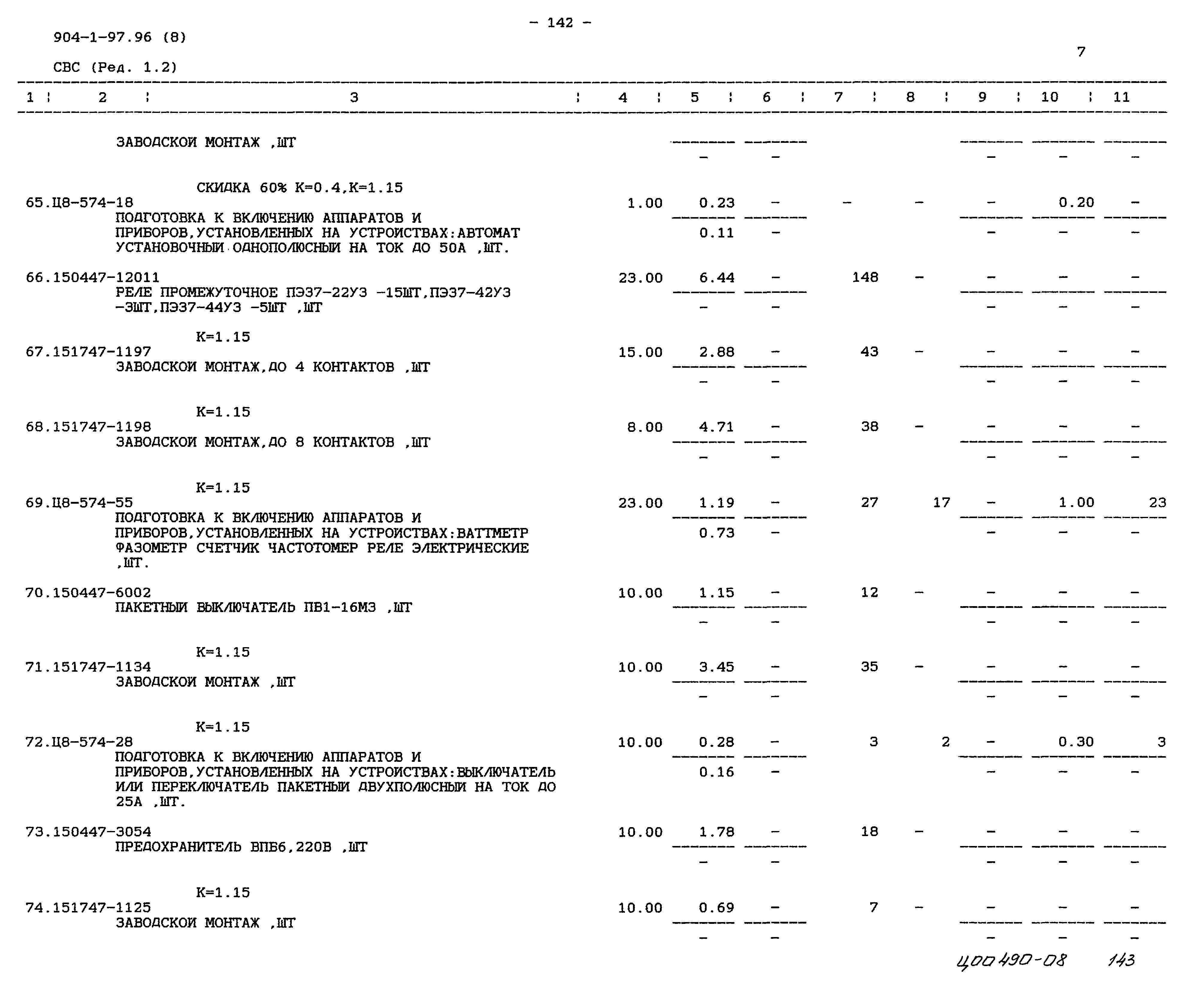 Типовой проект 904-1-97.96