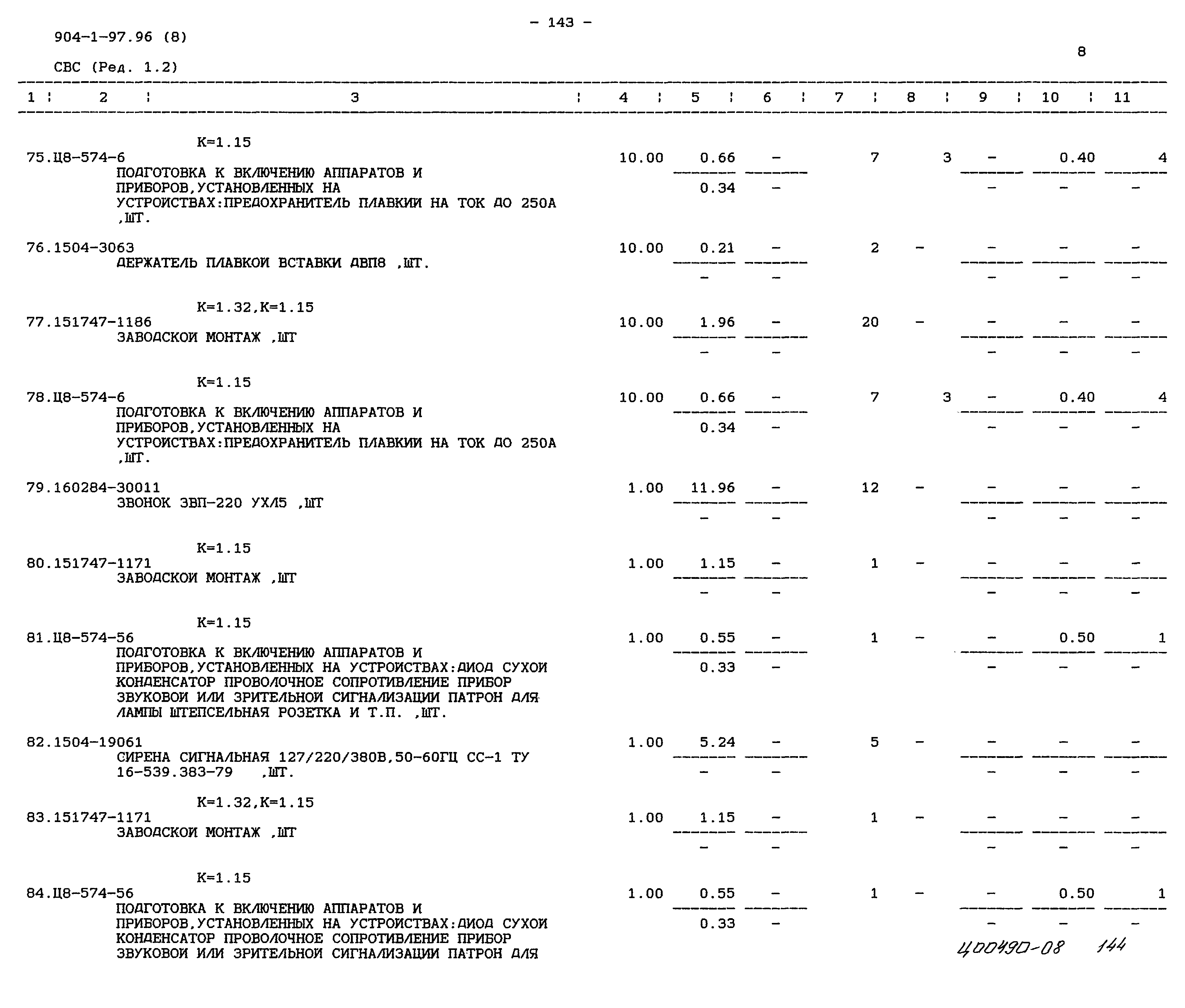 Типовой проект 904-1-97.96