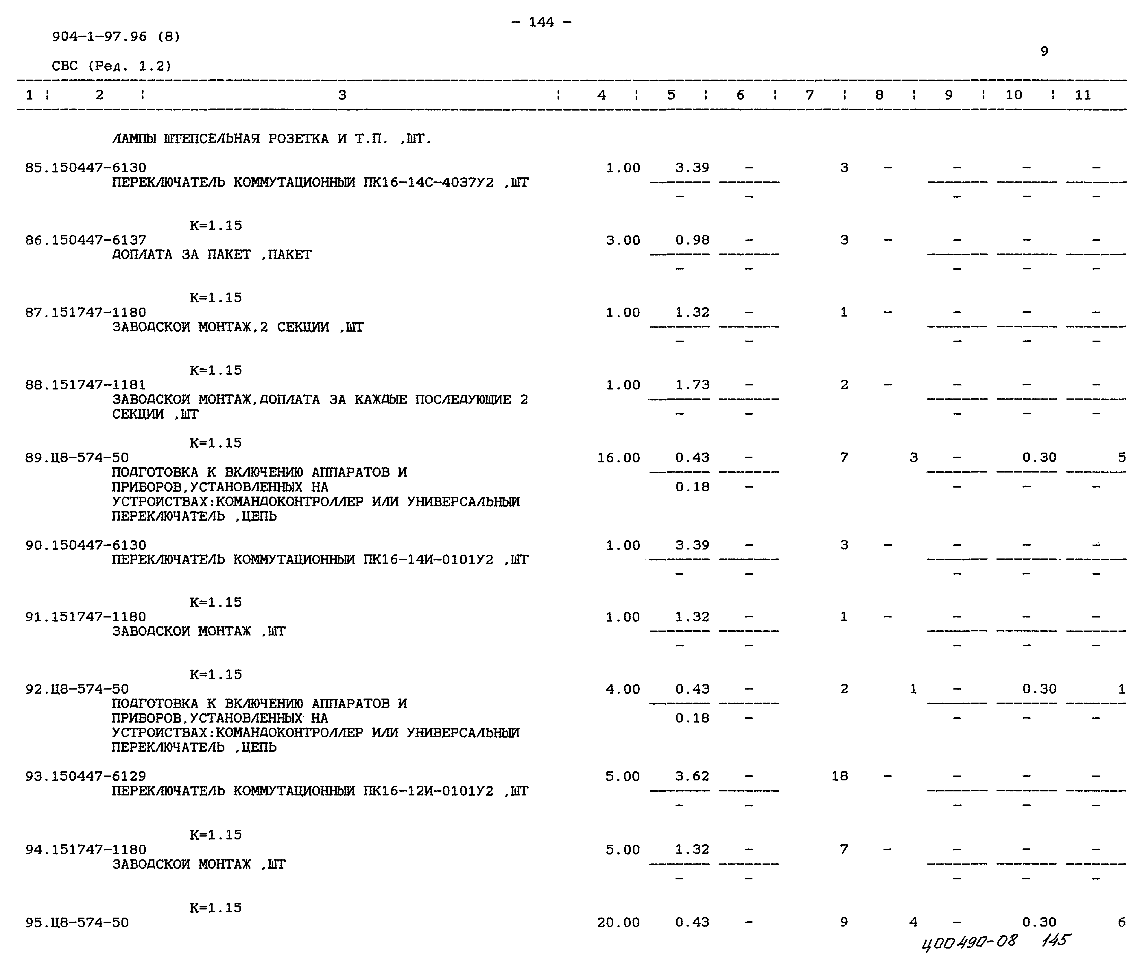 Типовой проект 904-1-97.96