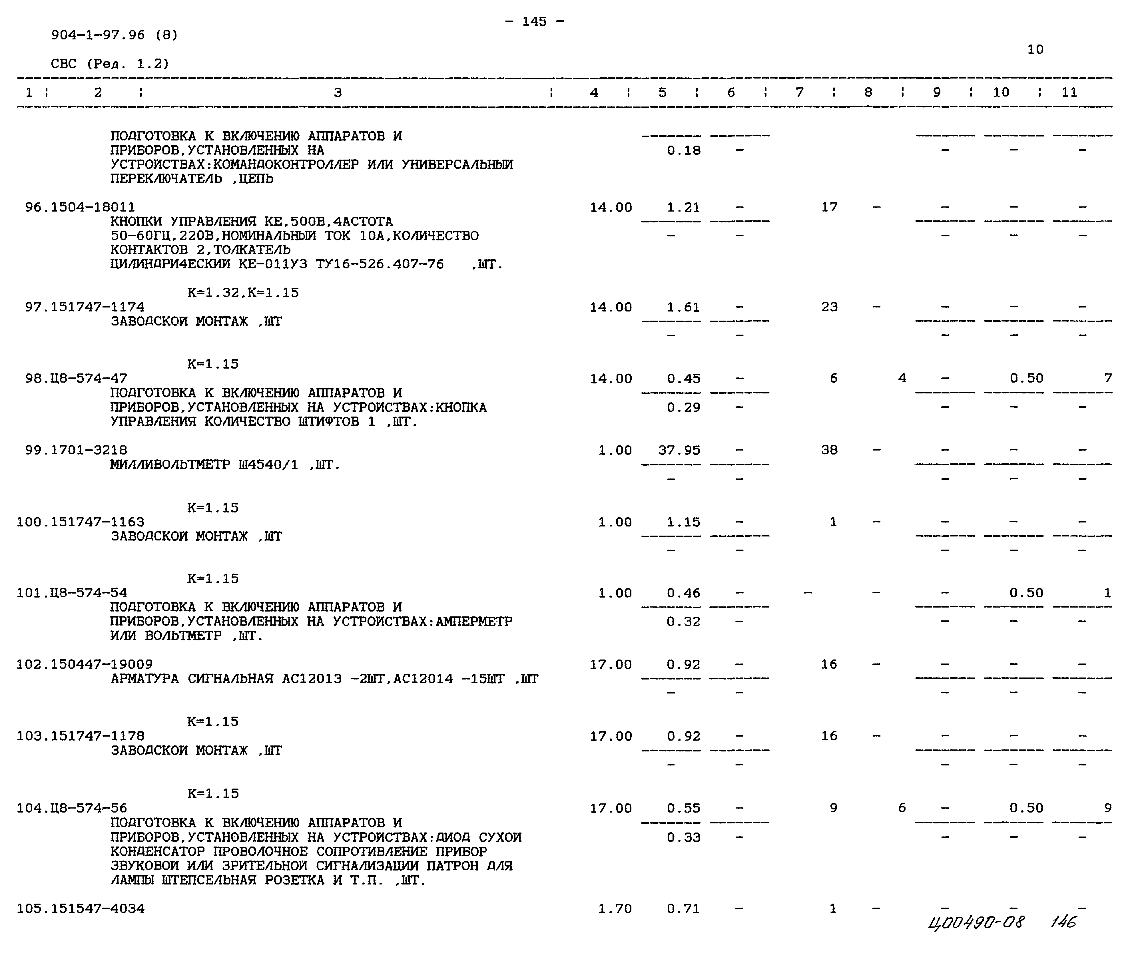 Типовой проект 904-1-97.96