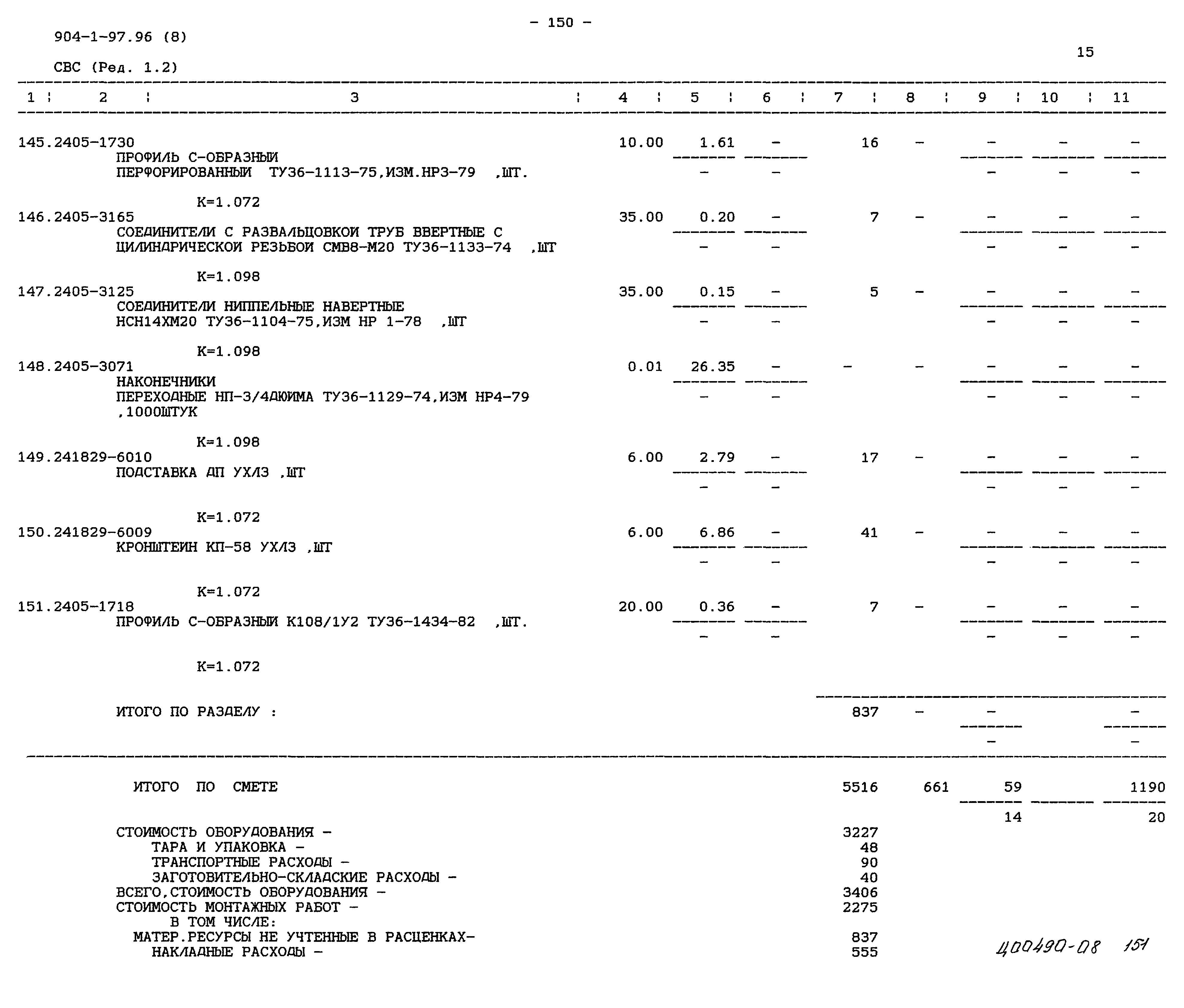 Типовой проект 904-1-97.96
